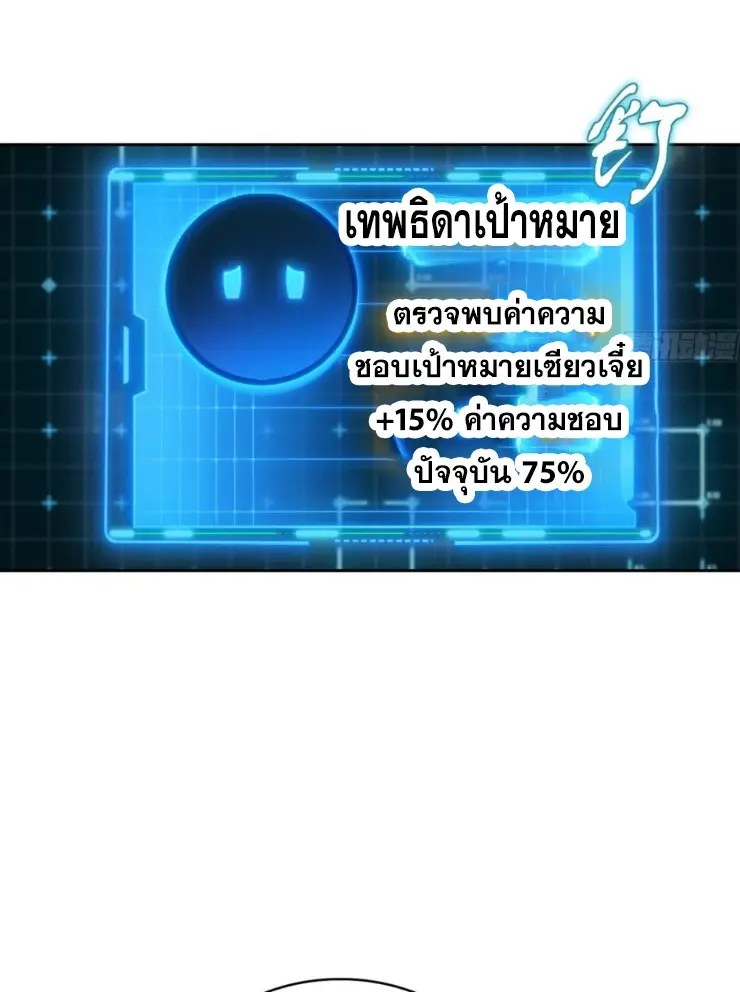 ระบบพลิกชีวิต: ฉันปั่นค่าความชอบของเทพธิดาจนเต็มปรอท! ตอนที่ 25 หน้า 31