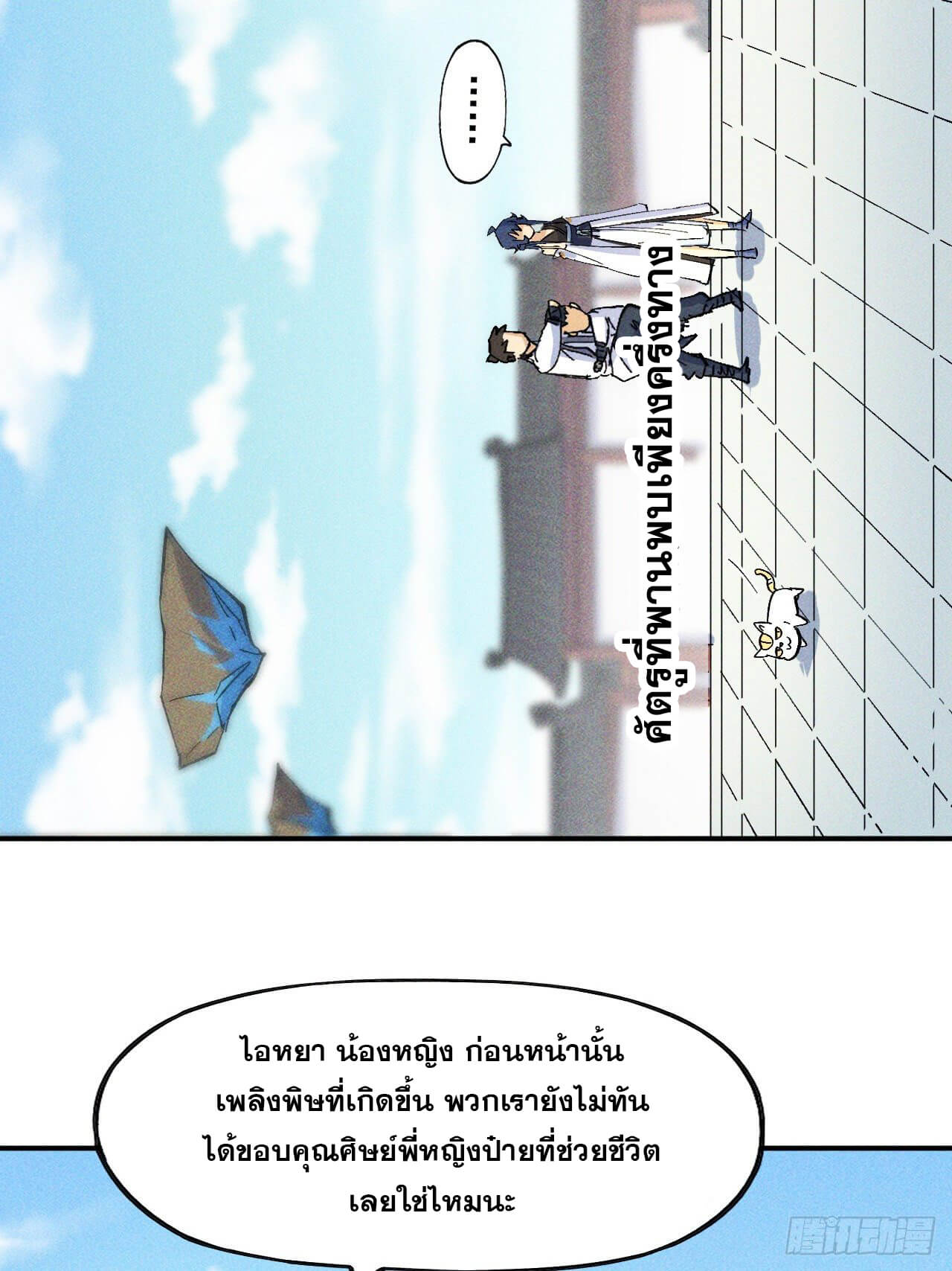 ตูข้านี่แหละเทพ (ทันจีน) ตอนที่ 27 หน้า 25