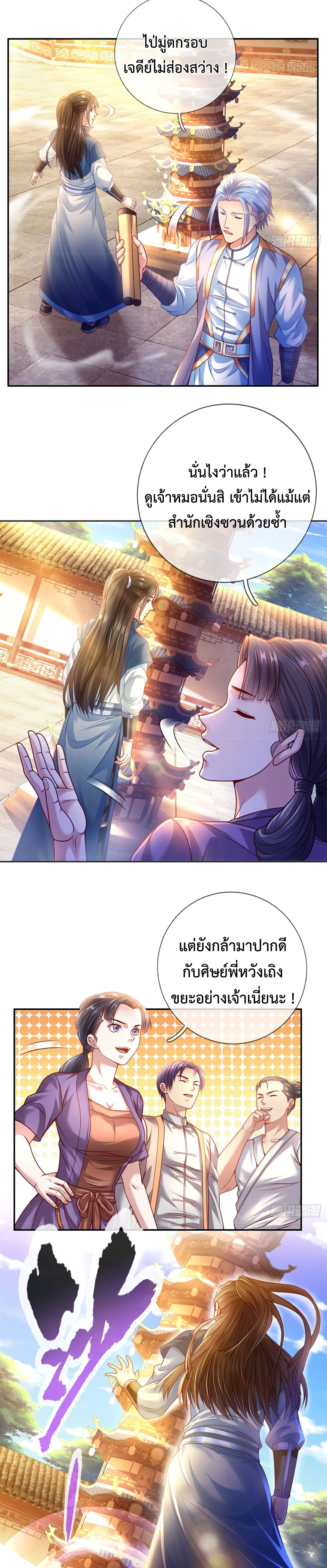 (ทันจีน) Unlimited God System (ระบบศักดิ์สิทธิ์ไร้ขีดจำกัด) ตอนที่ 3 หน้า 3