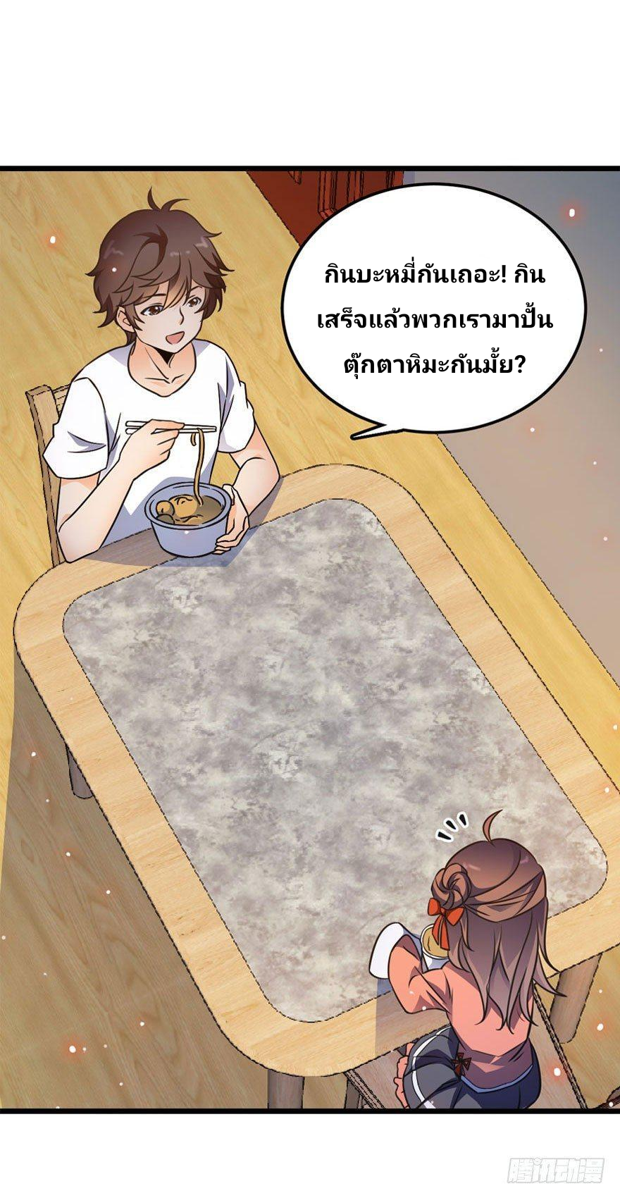 The new life of the Kuan King-ชีวิตใหม่ของราชาจอมกวน ตอนที่ 3 หน้า 12