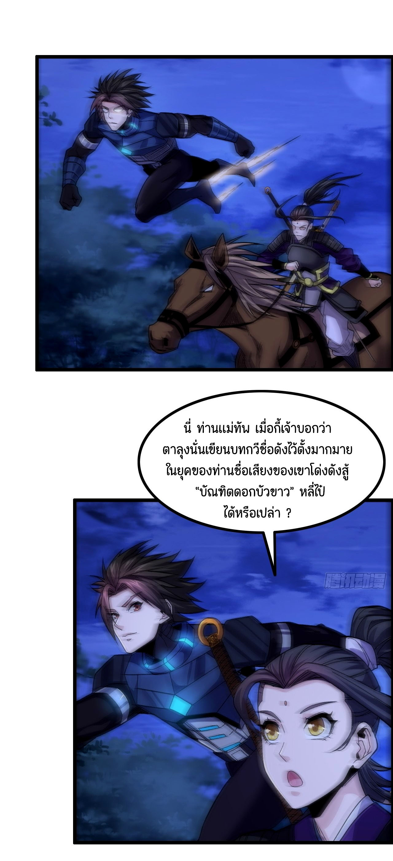หนึ่งมือข้าบัญชาเกมพลิกจักรวาล (I Dominate the Game) ตอนที่ 13 หน้า 32