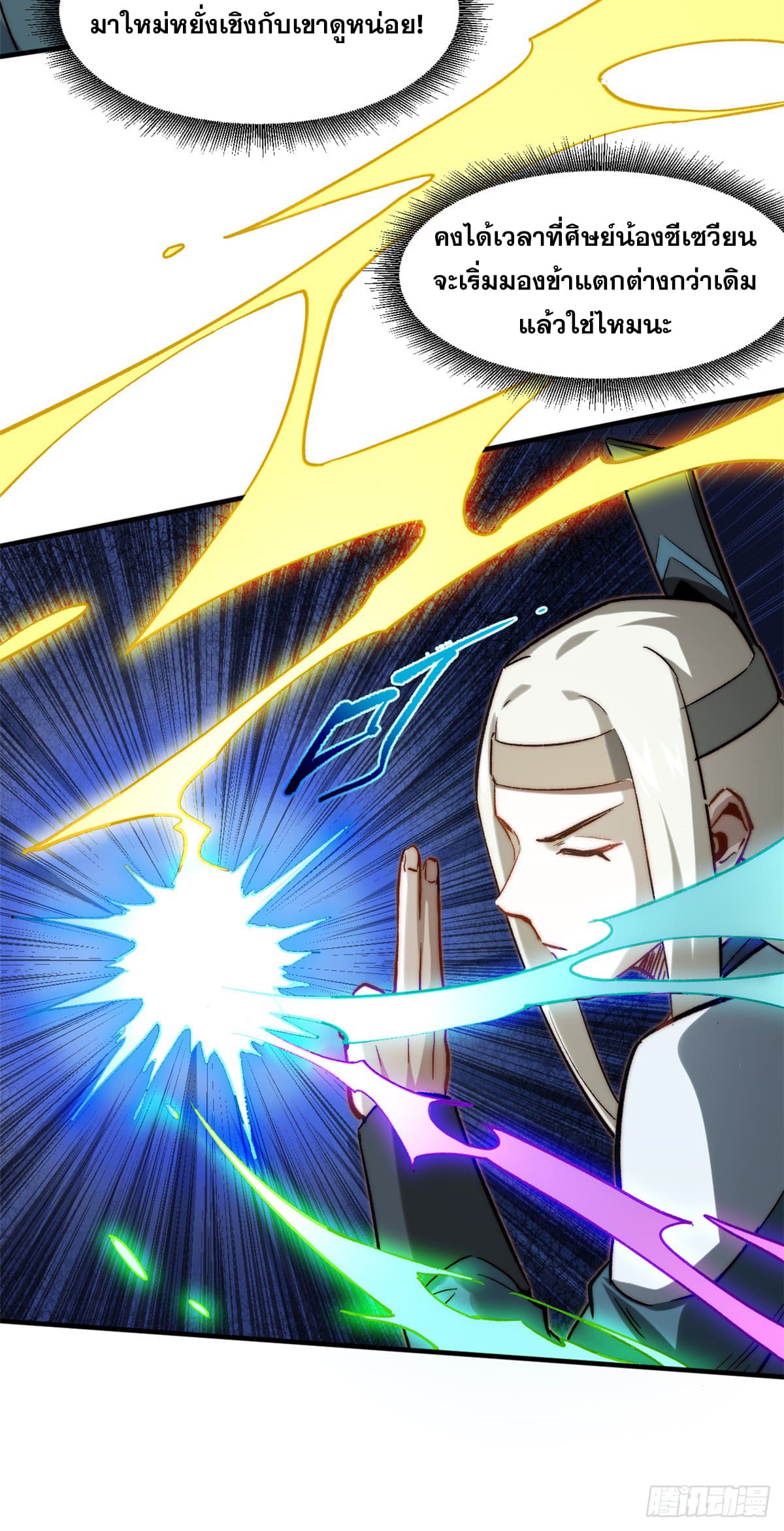 ระบบสุ่มดวงชะตา(ทันจีน) ตอนที่ 62 หน้า 20