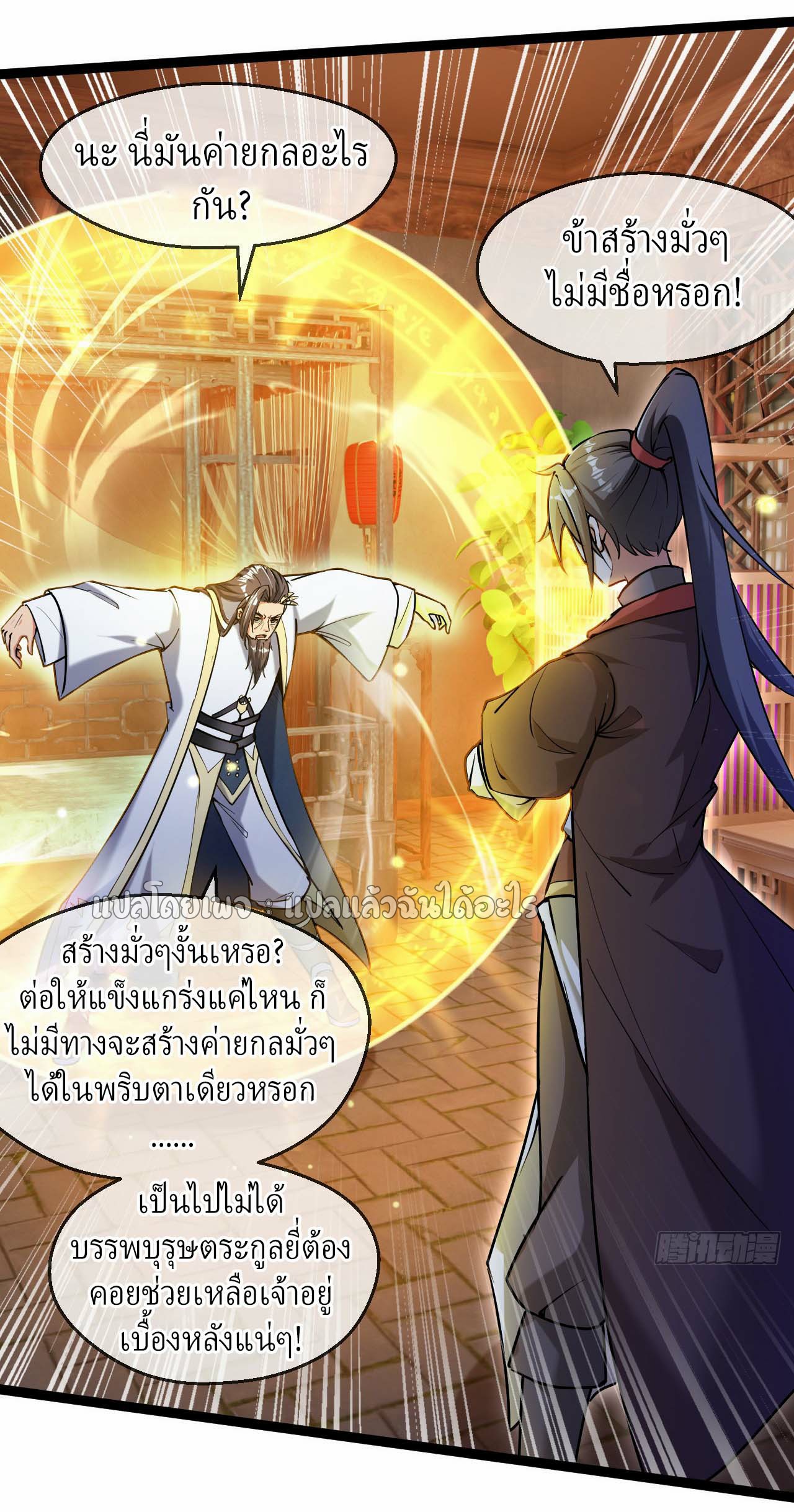(ชนจีน)จุติเทพจักรพรรดิเกิดมาทั้งทีมีคะแนนเป็นล้าน ตอนที่ 43 หน้า 33