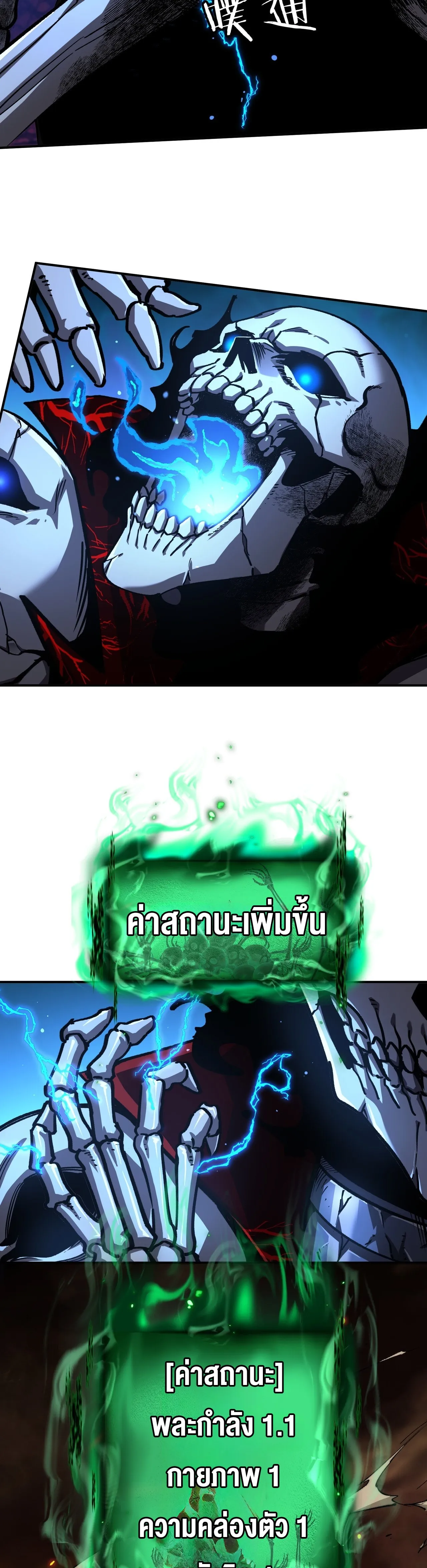 ลอร์ดอันเดด : เส้นทางจากเถ้ากระดูกสู่บัลลังก์มรณะ ตอนที่ 2 หน้า 19
