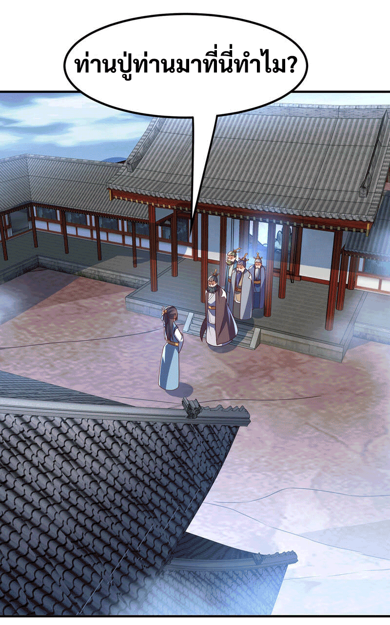 Wu ni ตอนที่ 230 หน้า 9