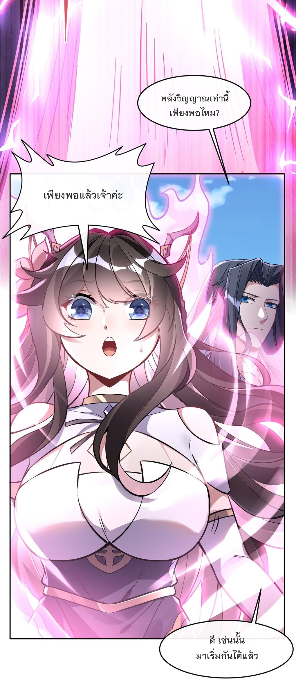 ศิษย์ของข้าล้วนมีอนาคตที่ยิ่งใหญ่ (ชนจีน) ตอนที่ 115 หน้า 26