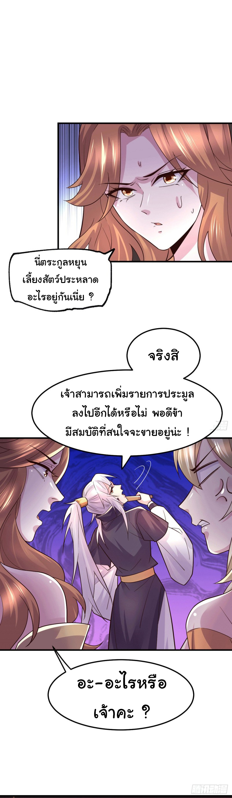 เซียนร้อยรักเขยนี้ขอบ่มเซียนให้พ่อตา-Immortal Husband on The Earth ตอนที่ 56 หน้า 36