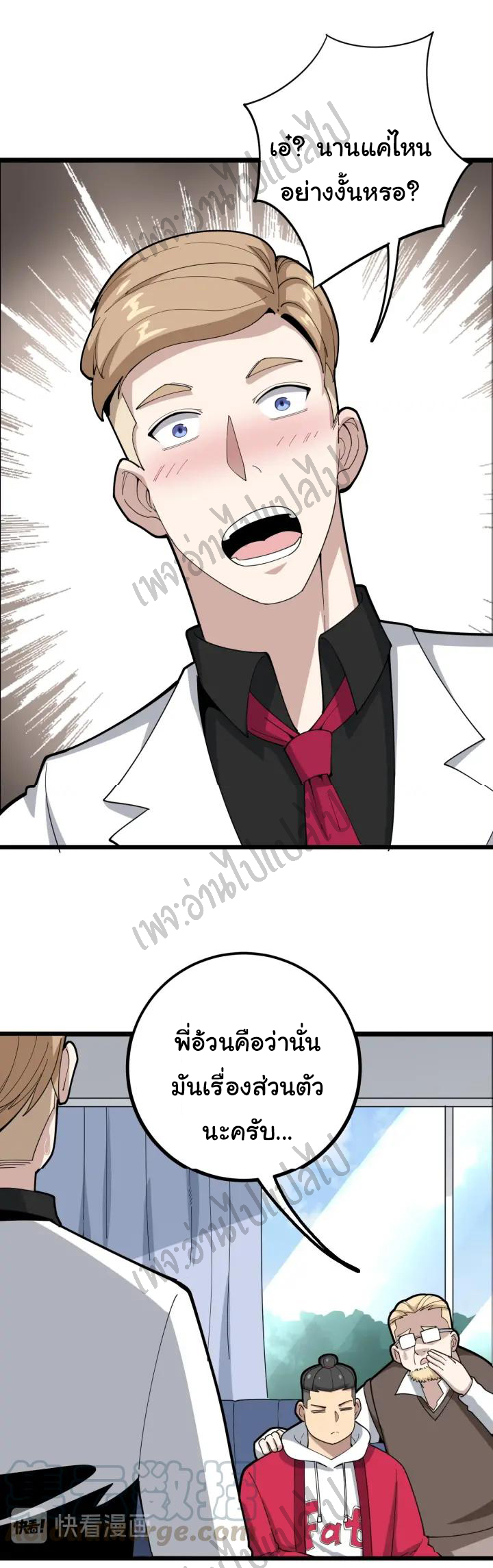 Bad Hand Witch Doctor สุดยอดพ่อมดหมอผี ตอนที่ 91 หน้า 34