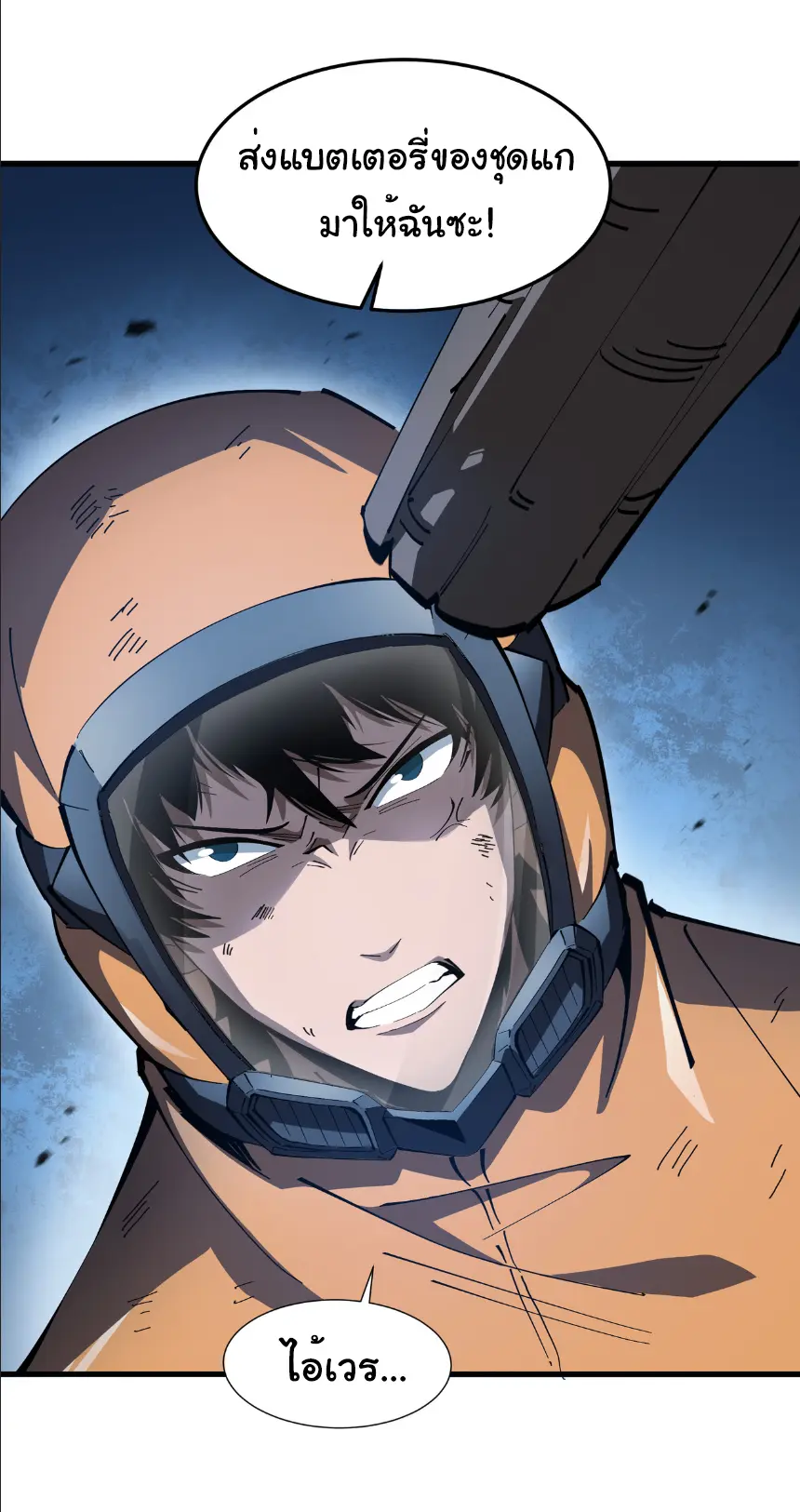 My Shadow Can Evolve Infinitely - เงาของฉันวิวัฒนาการได้ไม่สิ้นสุด! ตอนที่ 2 หน้า 19