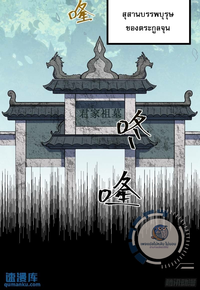 ข้ามีระบบเช็คอินและกายาศักดิ์สิทธิ์โบราณ ตอนที่ 1 หน้า 80