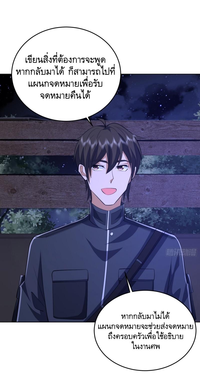 THE FIRST ORDER ตอนที่ 204 หน้า 26