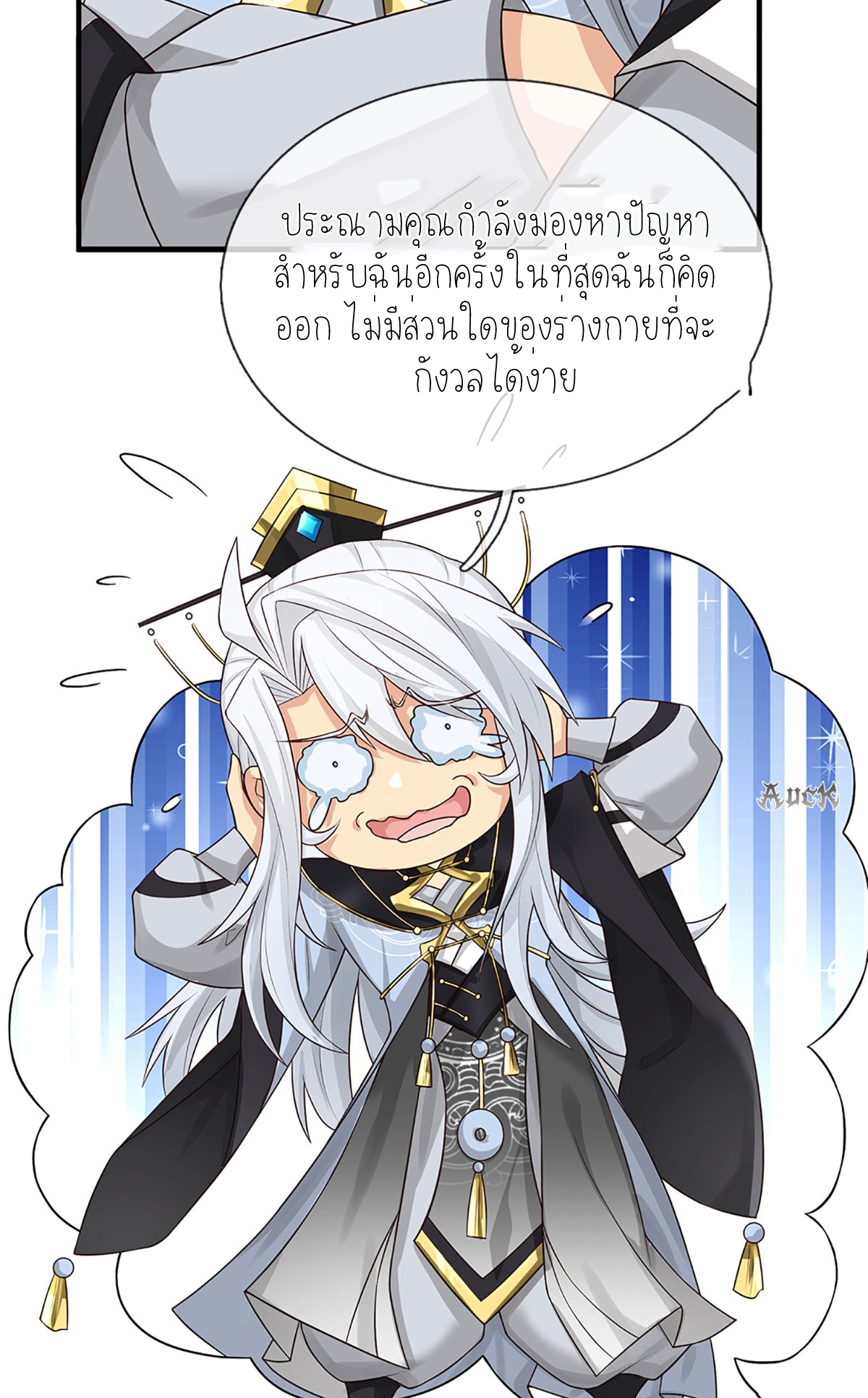 ปลุกร่างกาย ฉันอมตะ ตอนที่ 4 หน้า 33