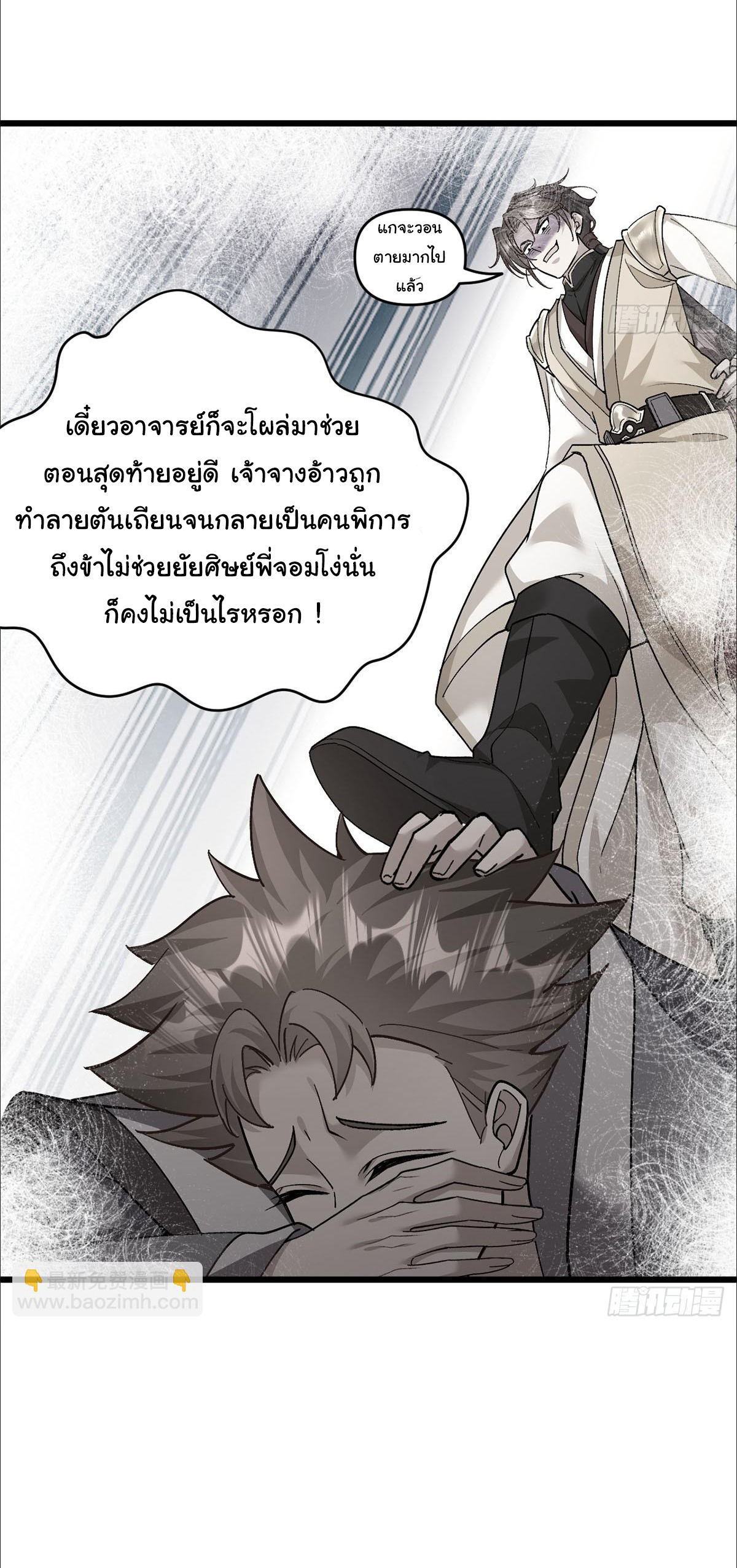 เทพยุทธมหาวิบัติ ตอนที่ 6 หน้า 4