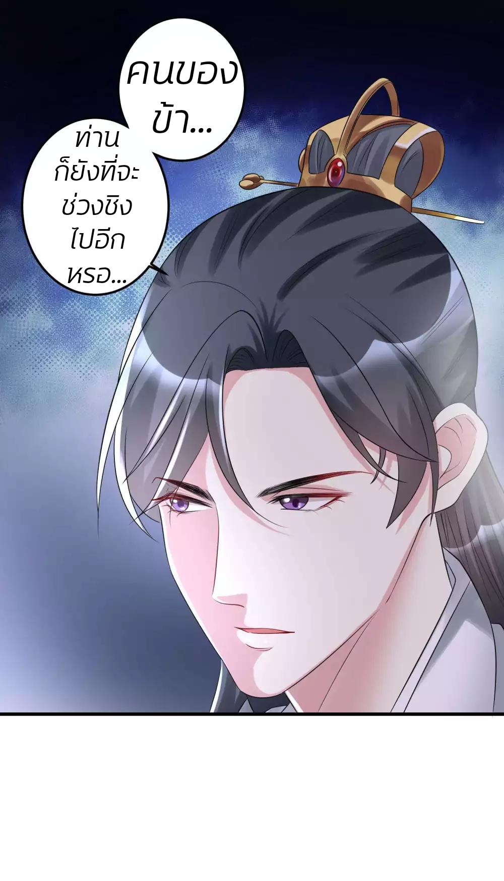 คุณหนูใหญ่แพทย์พิษมรณะ ตอนที่ 67 หน้า 26