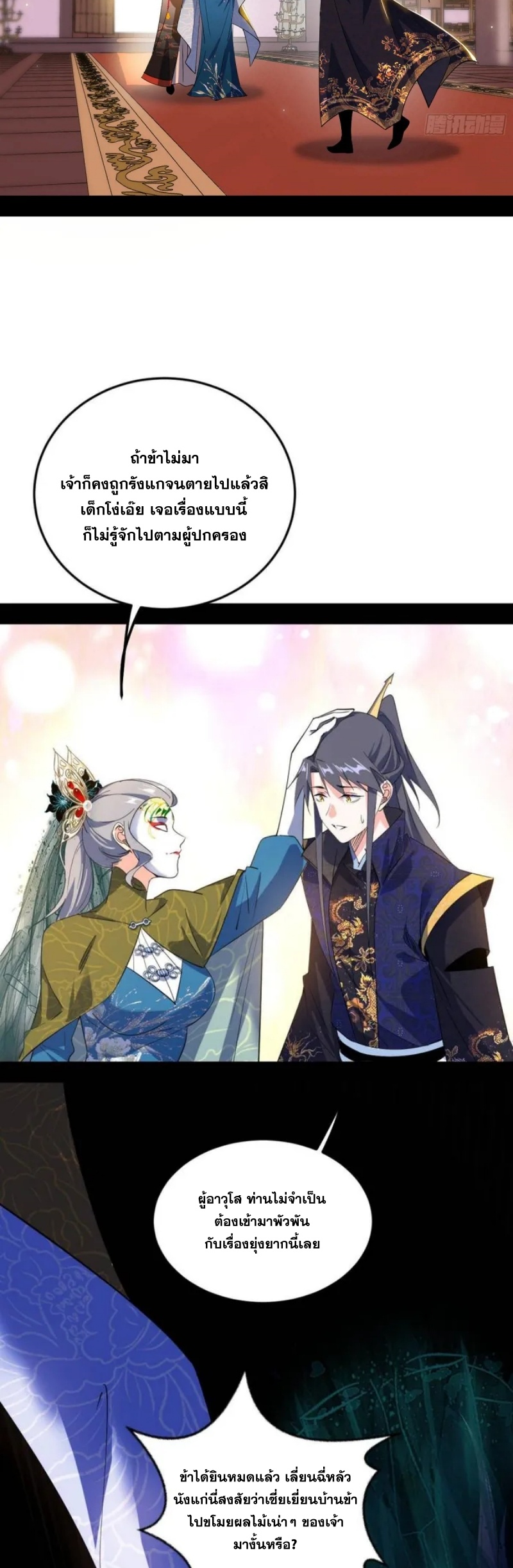 I'm an Evil God ข้าคือจักรพรรดิปีศาจ ตอนที่ 442 หน้า 40