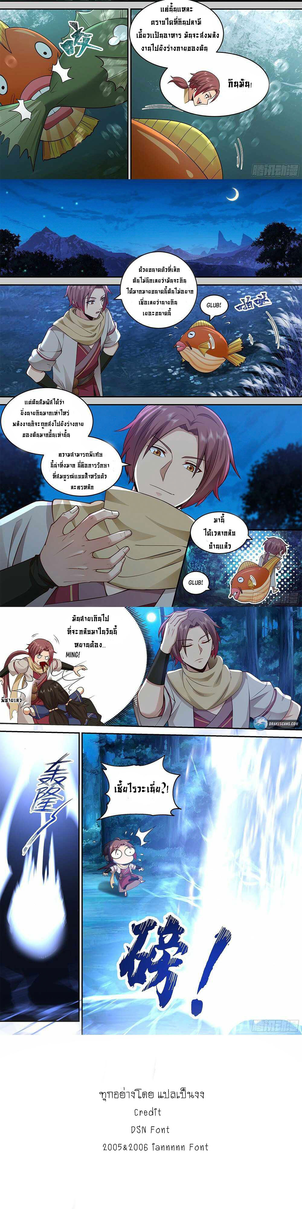 Godly Pet Has Opened Up for Me Again ตอนที่ 2 หน้า 5