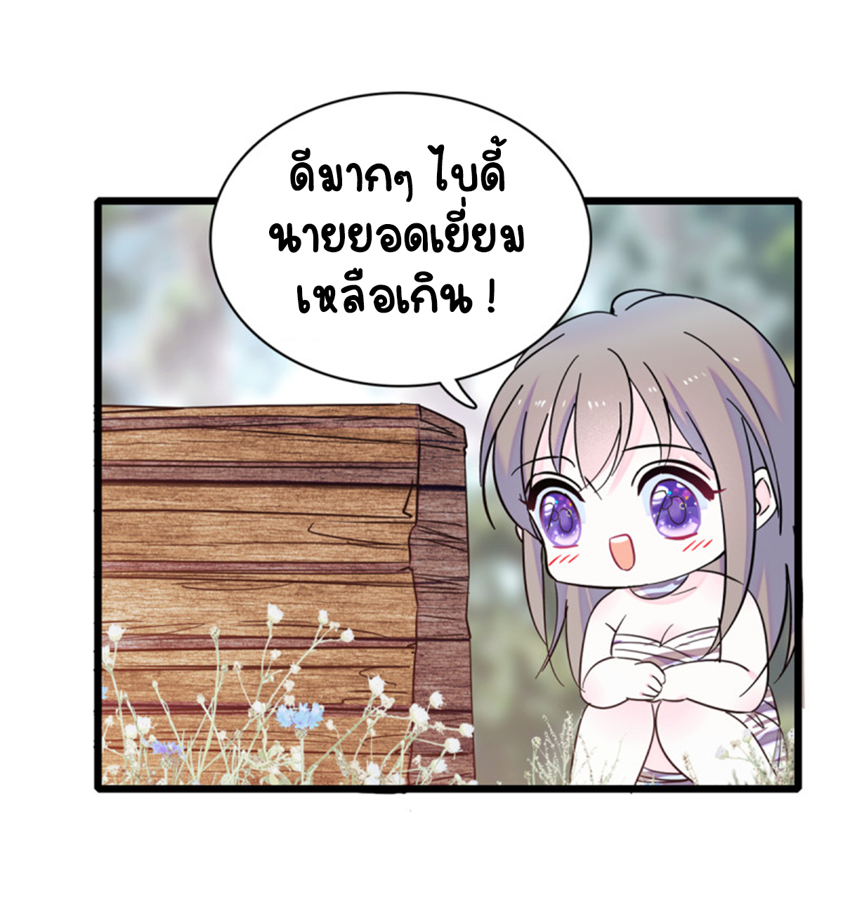 Romance In The Beast World ตอนที่ 18 หน้า 14