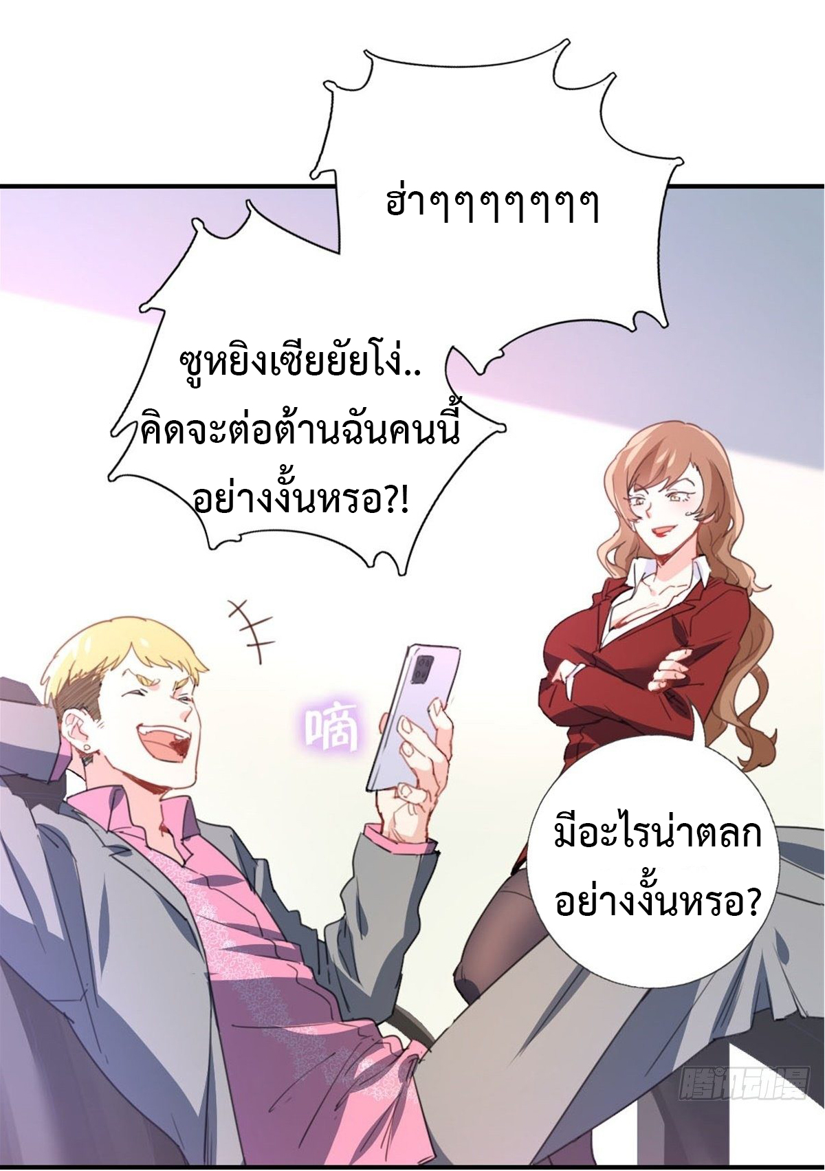 ฉันนี่แหละ "หานซานเฉียน" ตอนที่ 2 หน้า 17