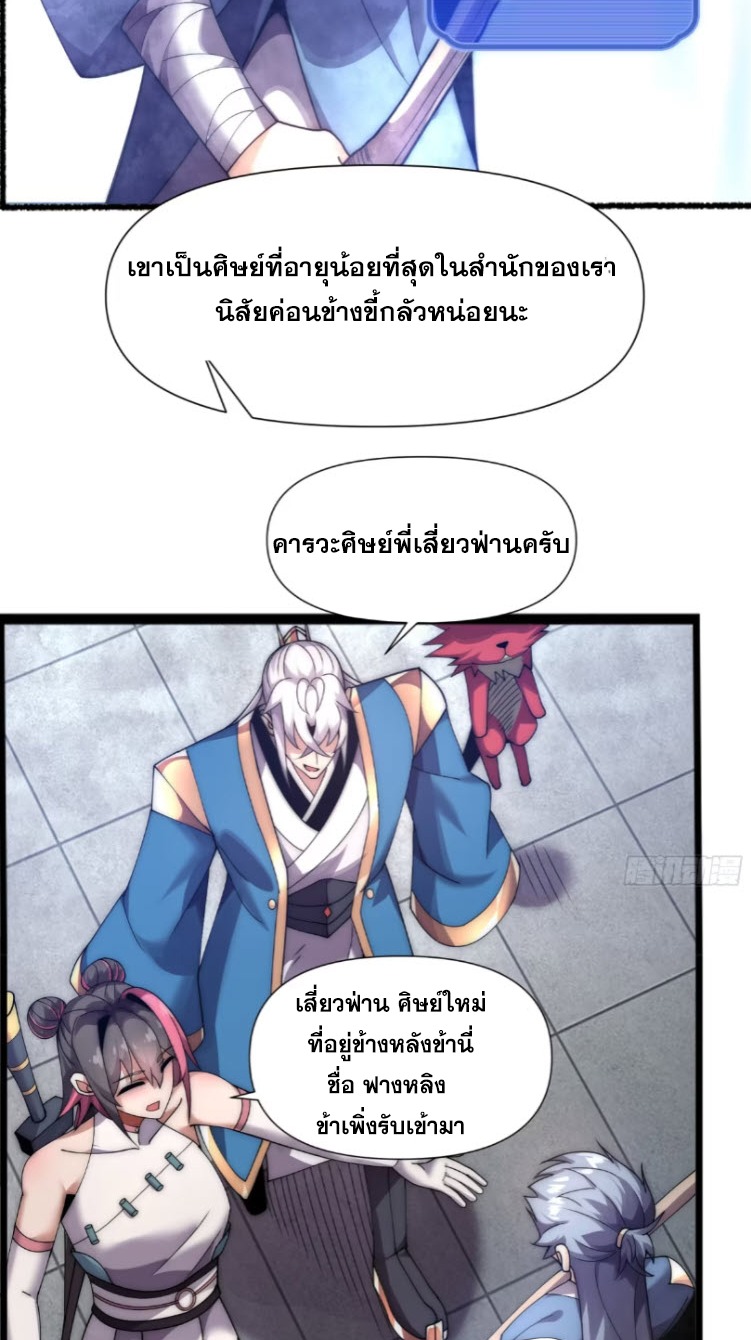 เผชิญเคราะห์ฟ้าผ่ามาแสนปี[ชนจีนไม่มีกั๊ก] ตอนที่ 9 หน้า 6