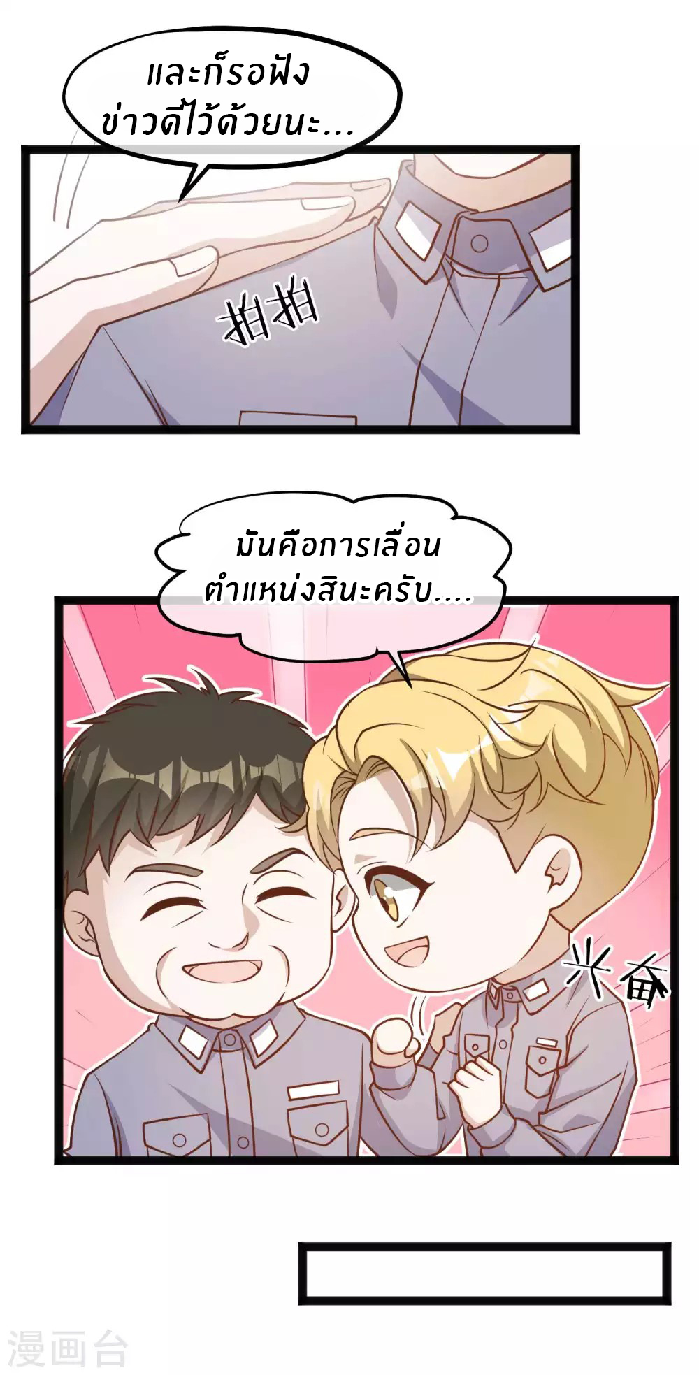 God Fisherman ตอนที่ 117 หน้า 14
