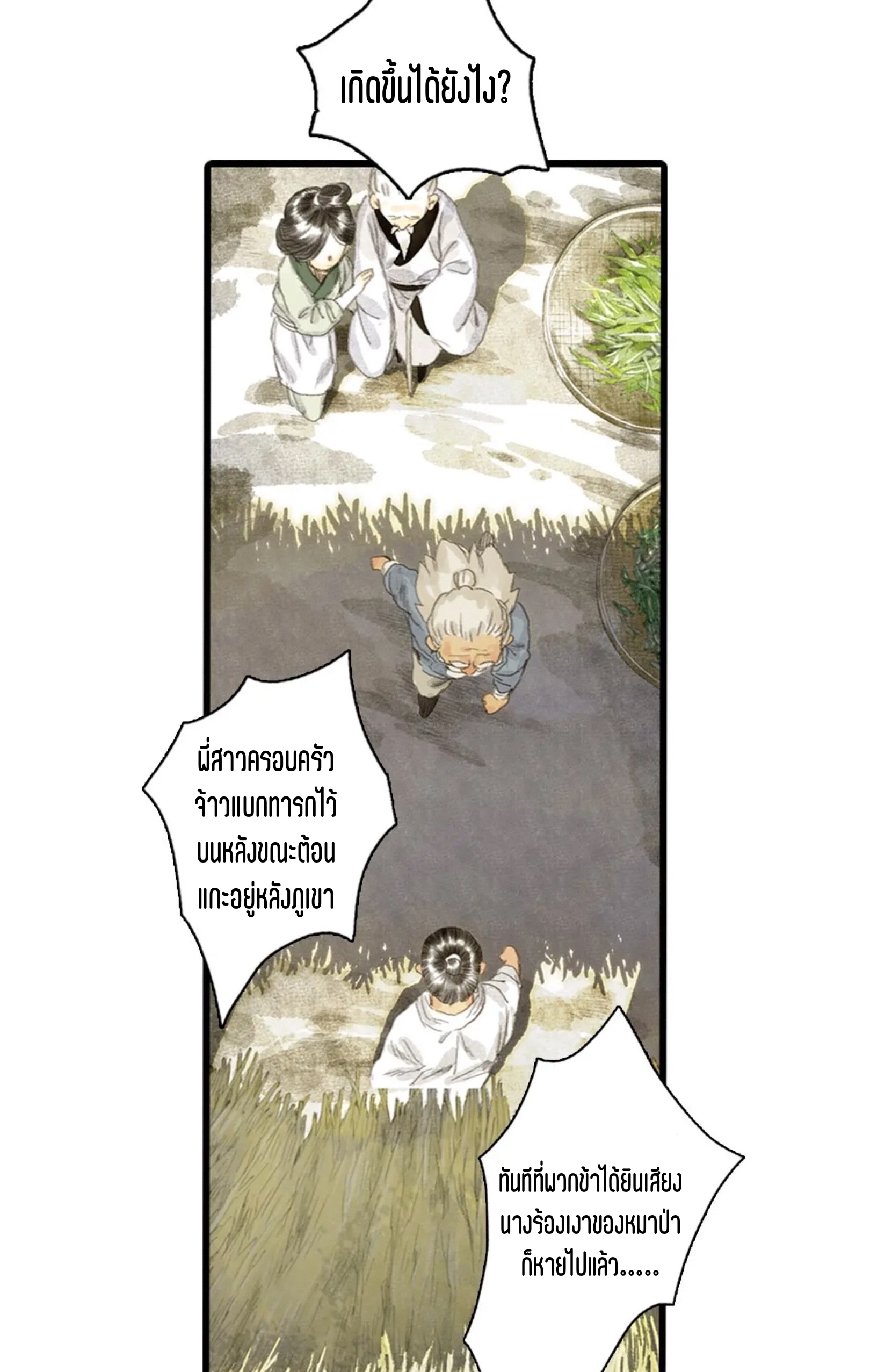 ปู้เทียนเกอ ลำนำแห่งผู้ล่องนภา ตอนที่ 8 หน้า 23