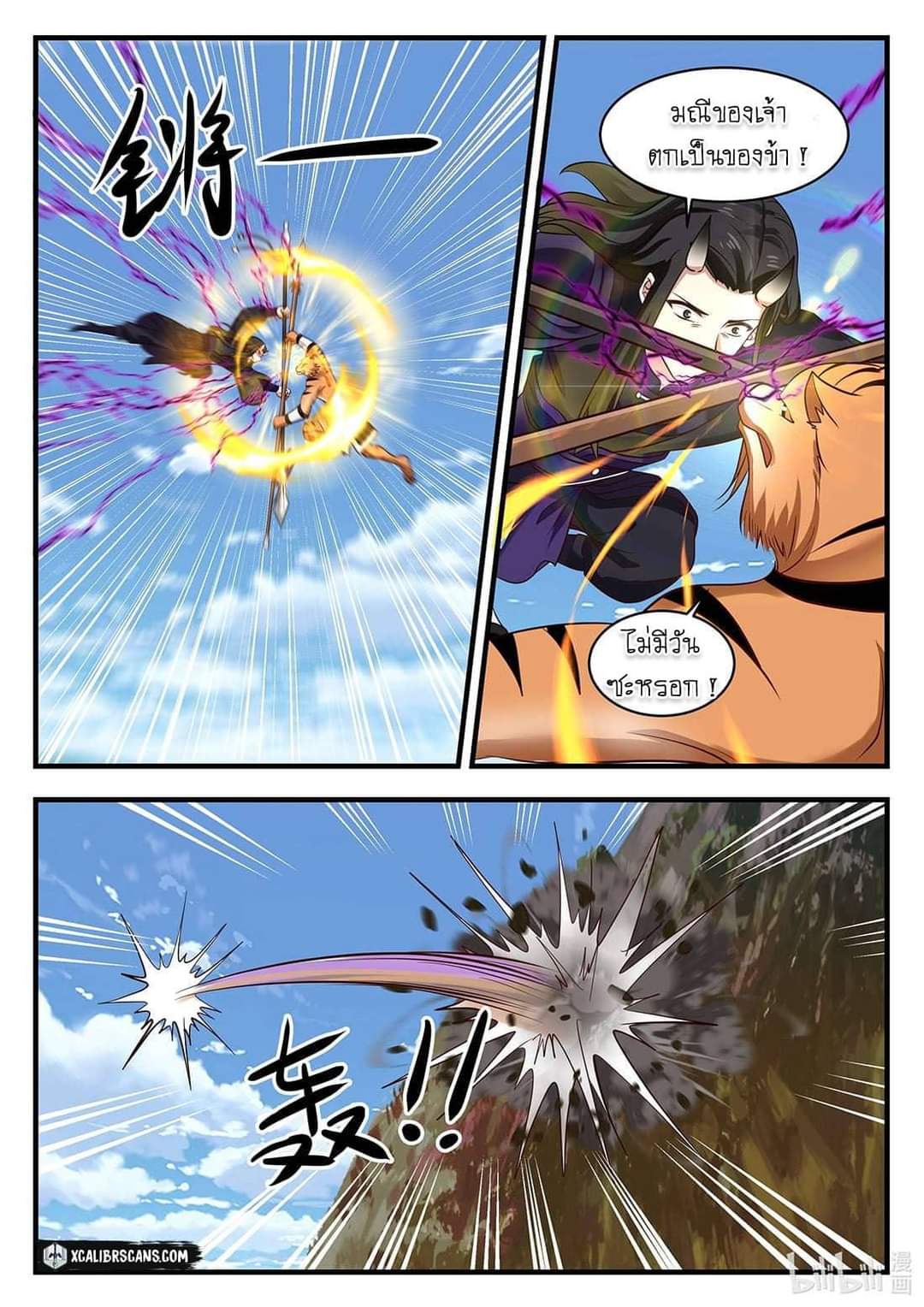 dragon throne ตอนที่ 59 หน้า 4