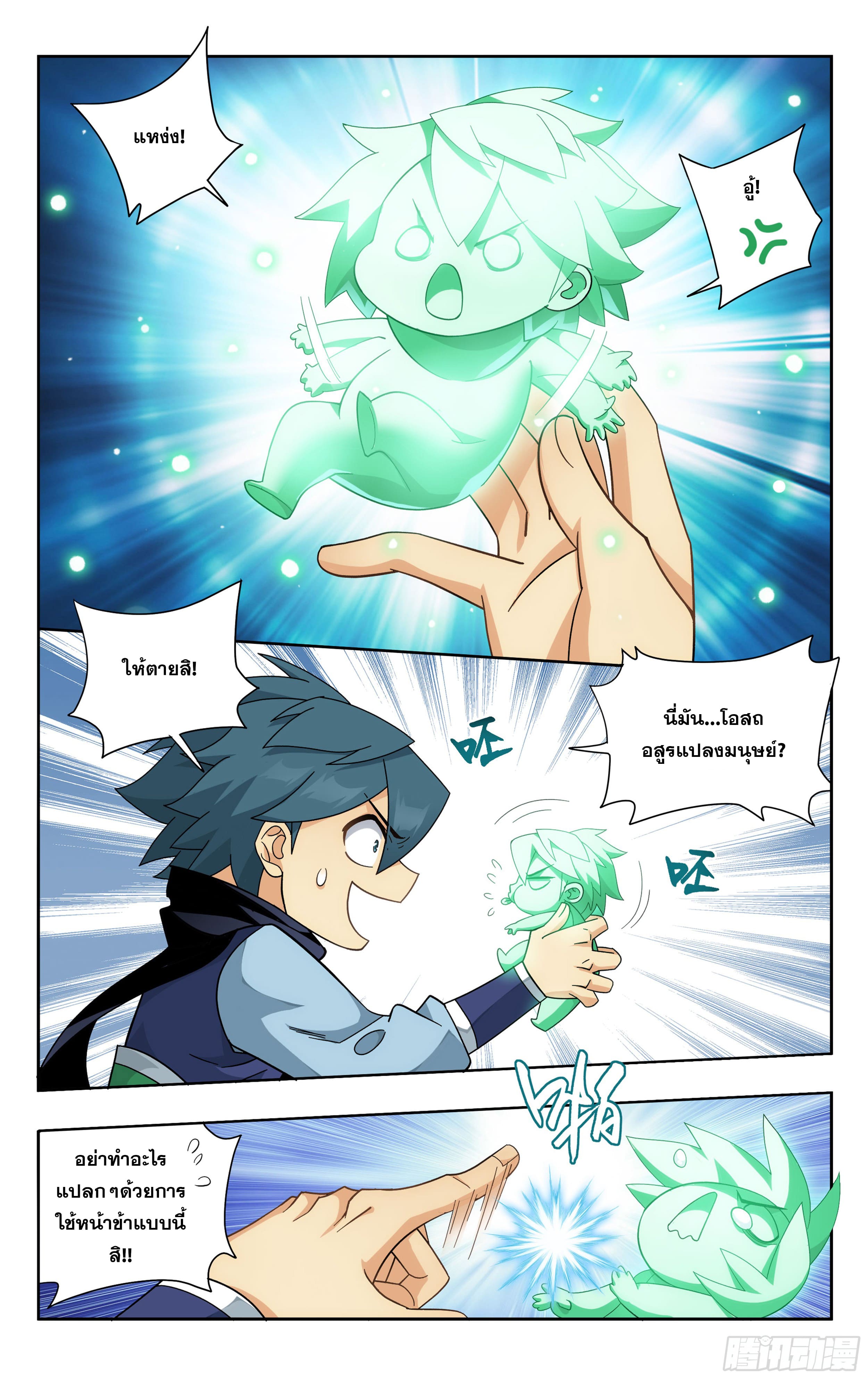 Doupo Cangqiong (ชนจีน) ตอนที่ 91 หน้า 6