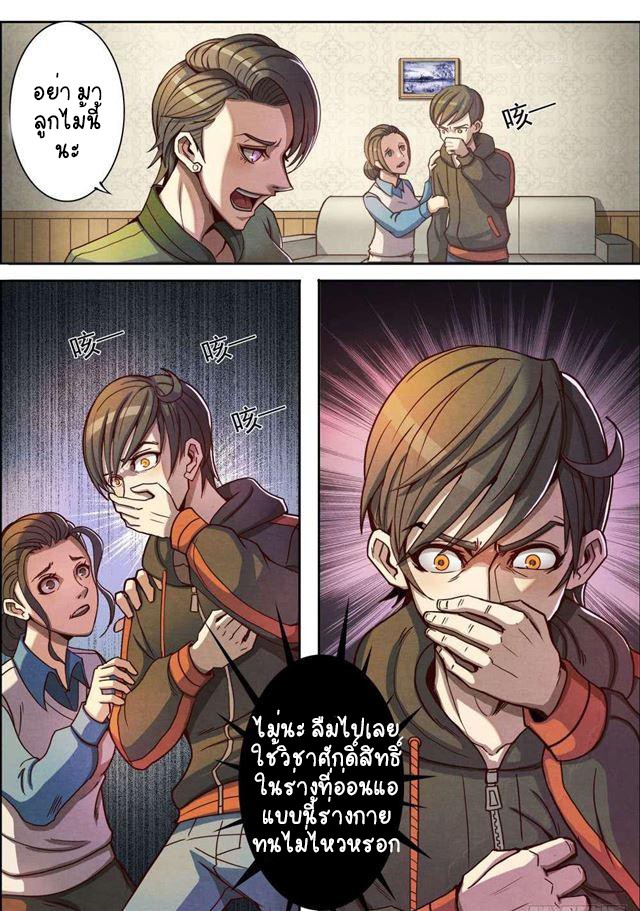 1. ซิว พลังวิญญาณต่างโลก ตอนที่ 1 หน้า 17