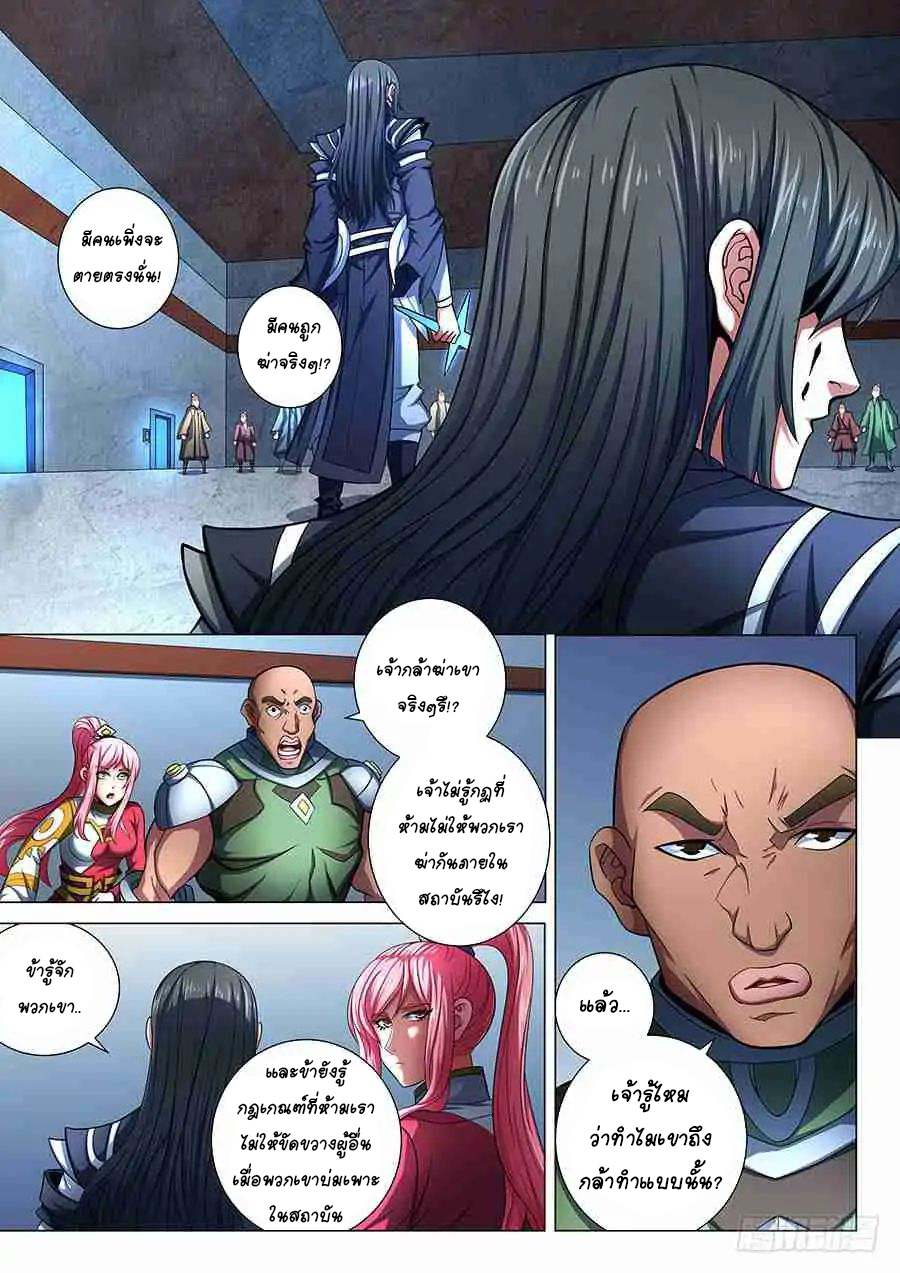 God of Martial Arts ตอนที่ 73 หน้า 14