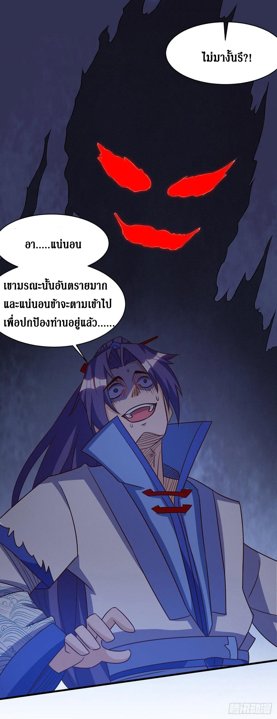 Dominate The Three Realms ตอนที่ 104 หน้า 23