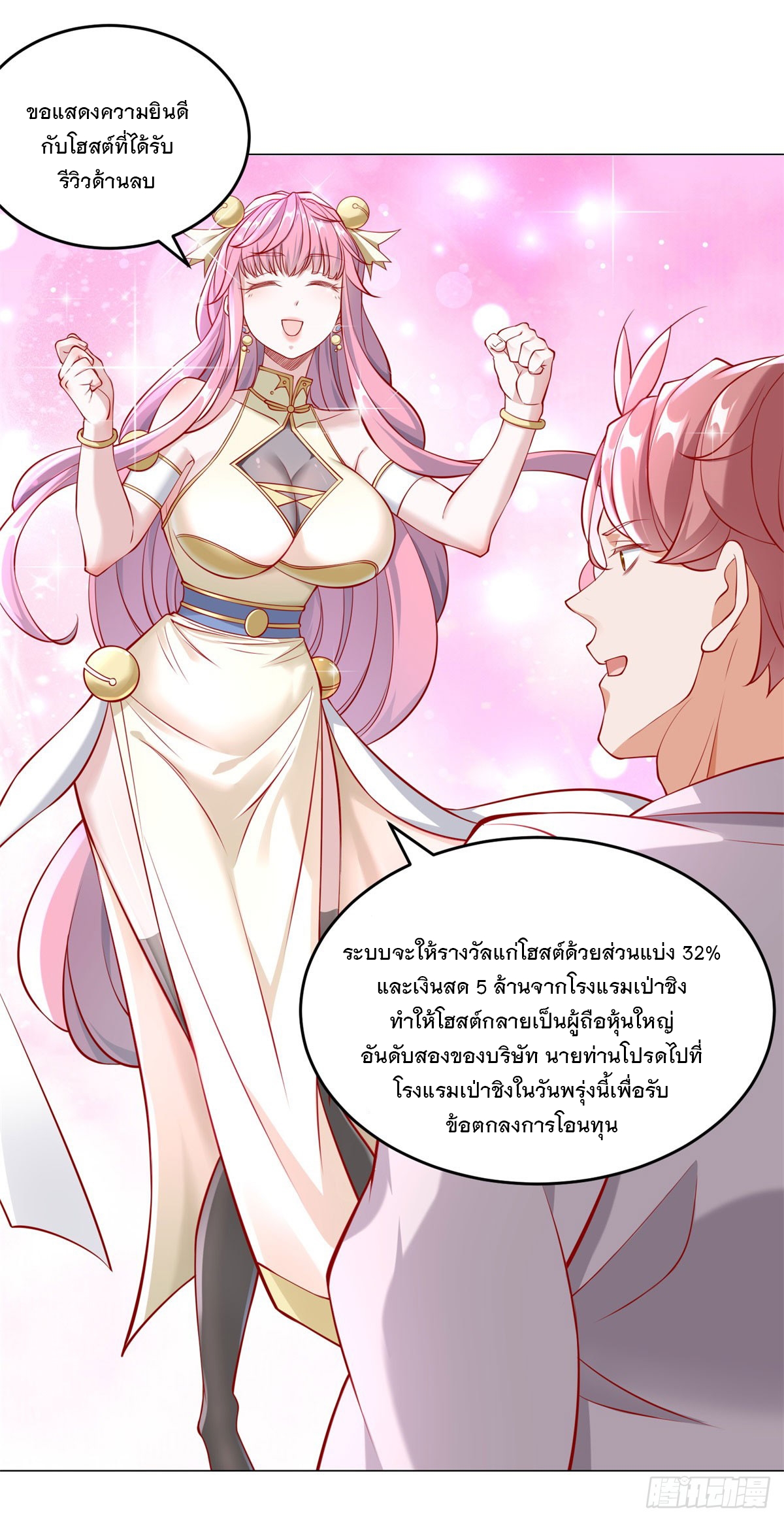 ฉันมีระบบเรียกรถในตำนานสุดเทพ ตอนที่ 22 หน้า 20