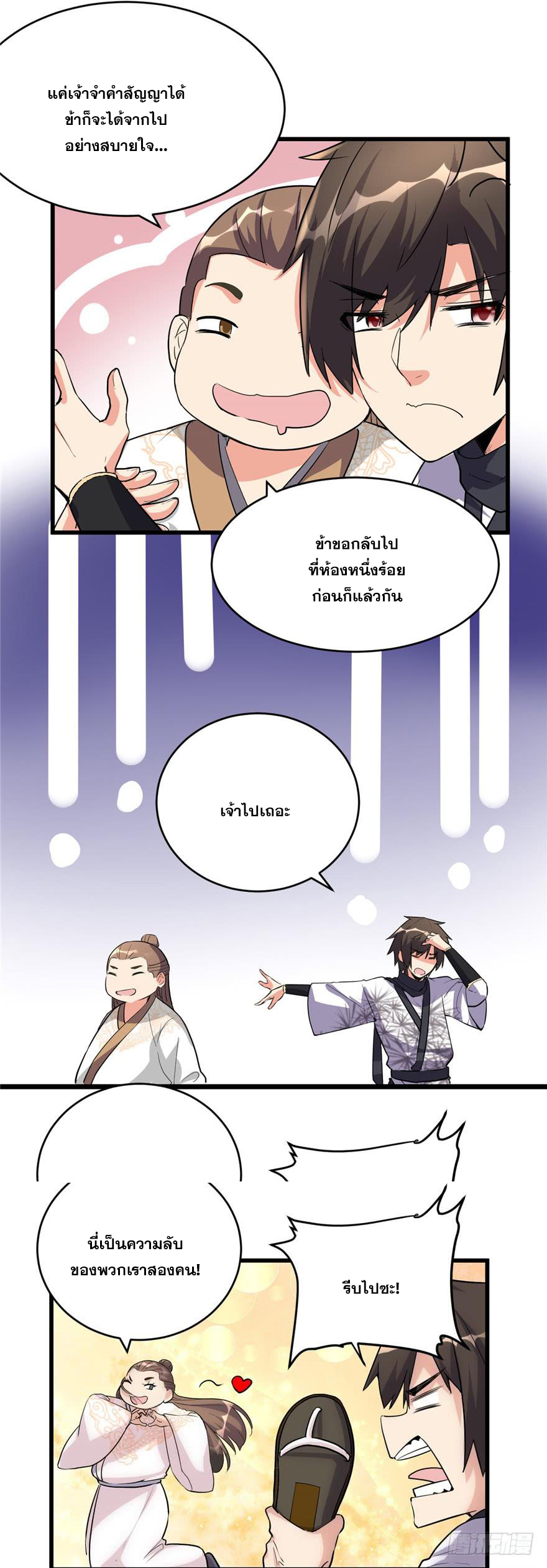 นี่น่ะหรือ....ระบบบำเพ็ญเซียน? ตอนที่ 14 หน้า 2