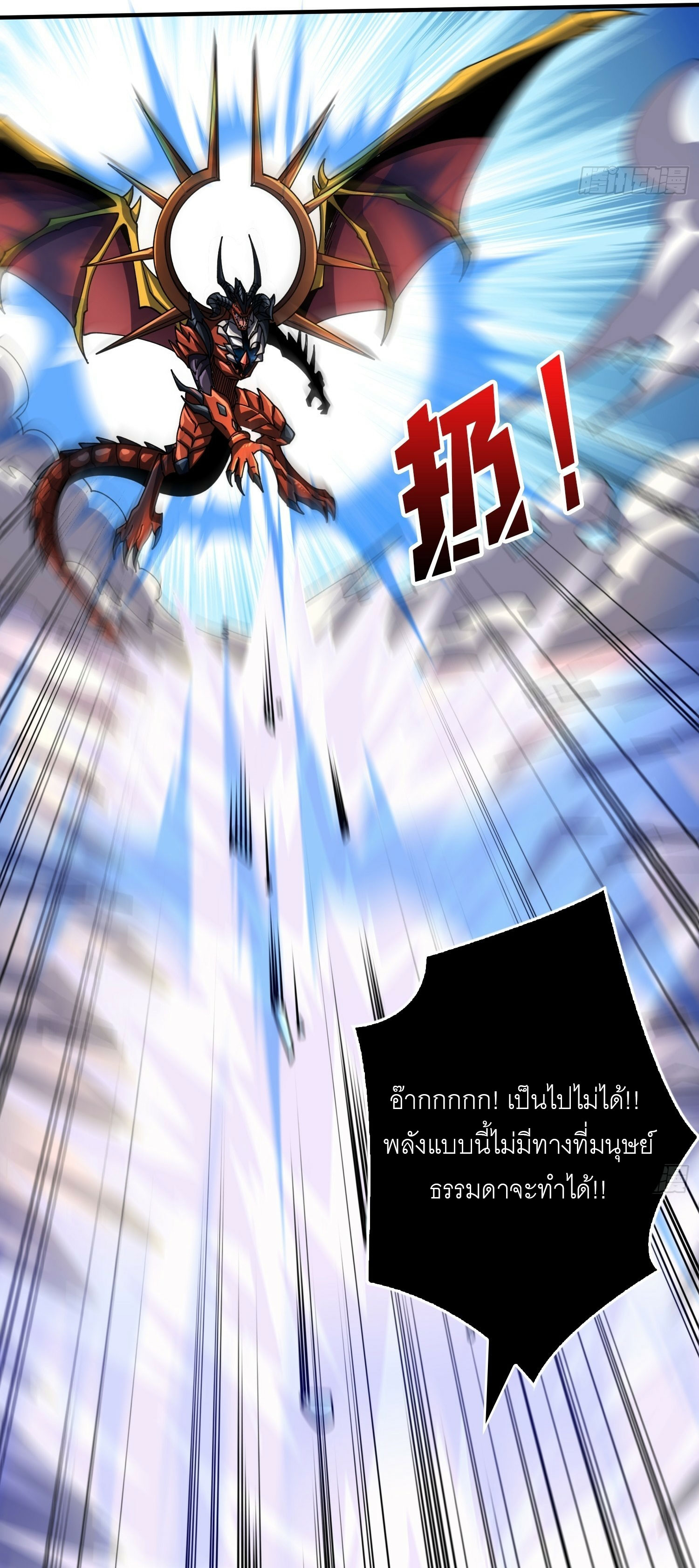 (ชนจีน) IT STARTS WITH A KINGPIN ACCOUNT - จุติจอมราชัน ตอนที่ 286 หน้า 28
