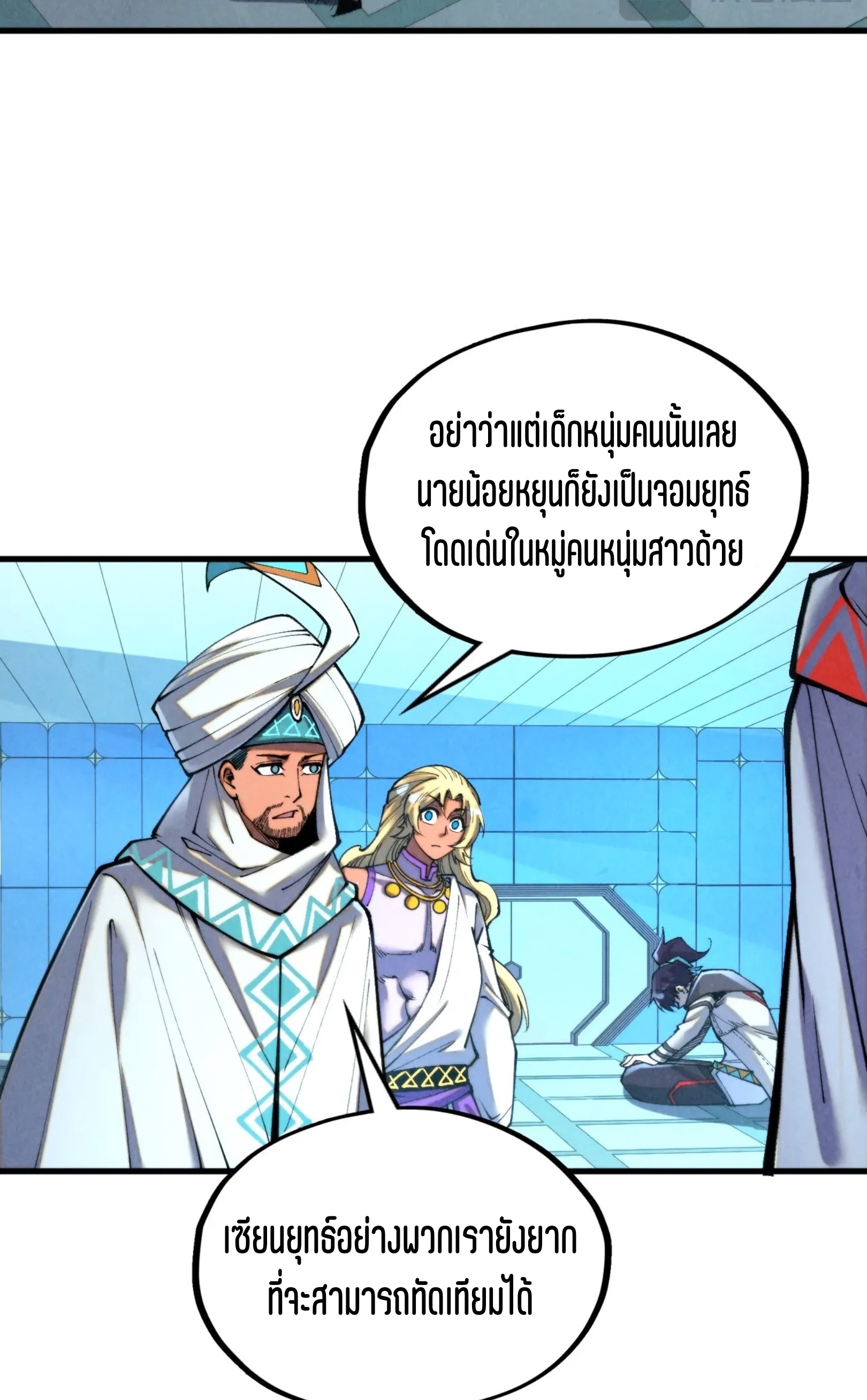 มหาเทพนิรันดร์กาล ตอนที่ 247 หน้า 30