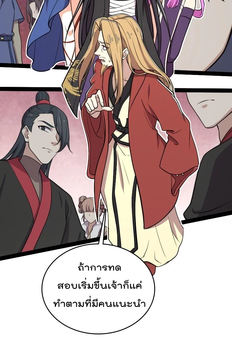 ชีวิตอันสันโดษของจักพรรดิ์หลินเกอ ตอนที่ 104 หน้า 11