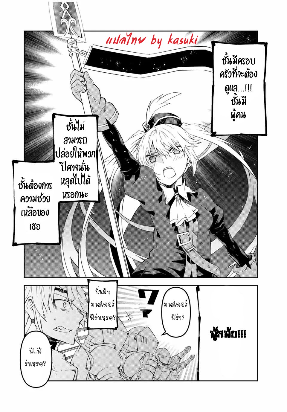 FUGUUSHOKU “KAJISHI” DAKEDO SAIKYOU DESU อาชีพสุดอ่อน(ช่างตีเหล็ก)แต่โคตรโกง ตอนที่ 54 หน้า 5