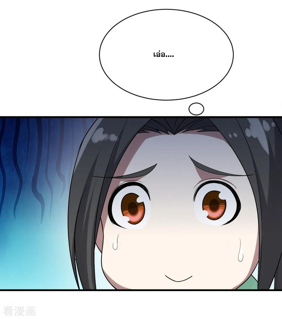 เทพอสูรสยบฟ้า ตอนที่ 55 หน้า 13