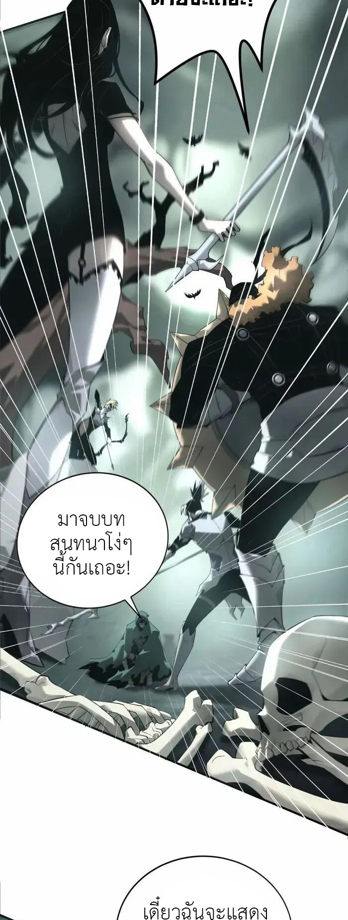 ยอดคน ณ โลกออนไลน์ ตอนที่ 12 หน้า 12