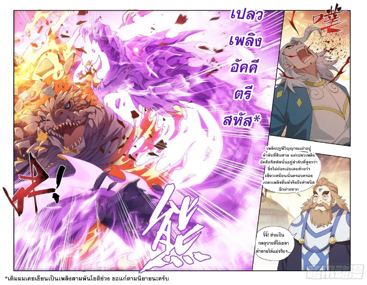 Doupo Cangqiong (ชนจีน) ตอนที่ 123 หน้า 13