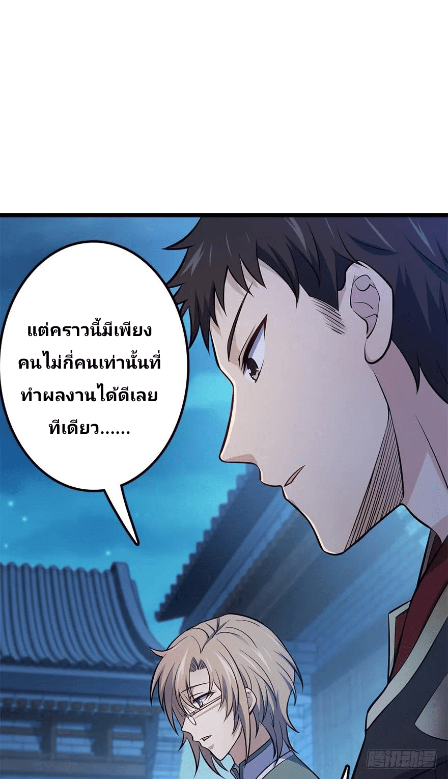 The new life of the Kuan King-ชีวิตใหม่ของราชาจอมกวน ตอนที่ 48 หน้า 67
