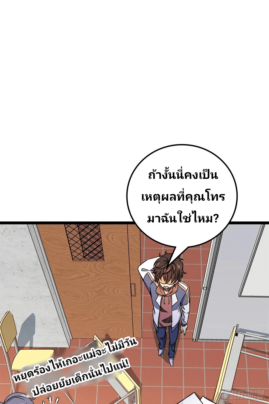 The new life of the Kuan King-ชีวิตใหม่ของราชาจอมกวน ตอนที่ 54 หน้า 14