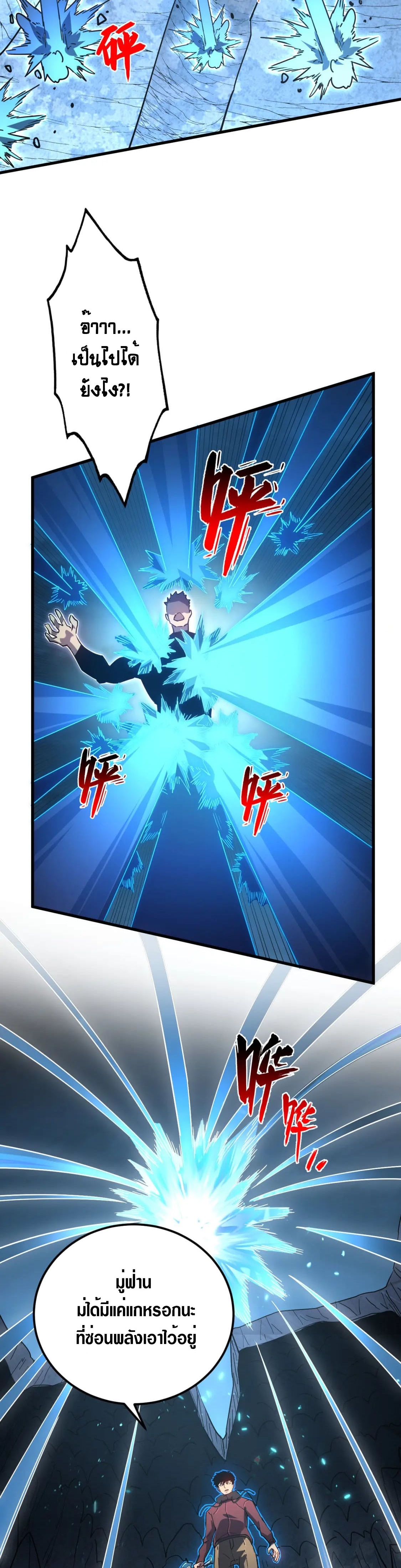 Rise From The Rubble |  เศษซากวันสิ้นโลก ตอนที่ 161 หน้า 19