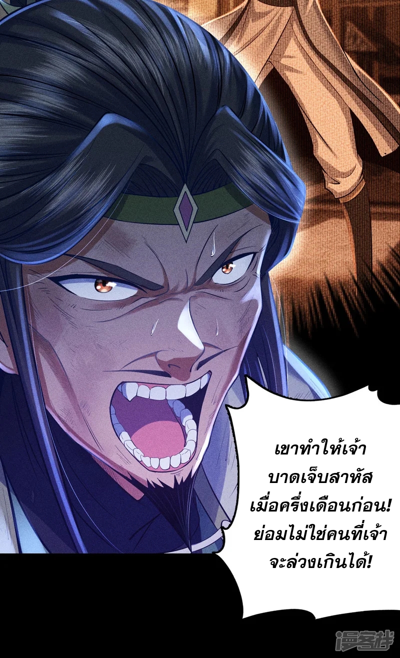 ราชันย์สุดขอบสวรรค์ ตอนที่ 5 หน้า 34