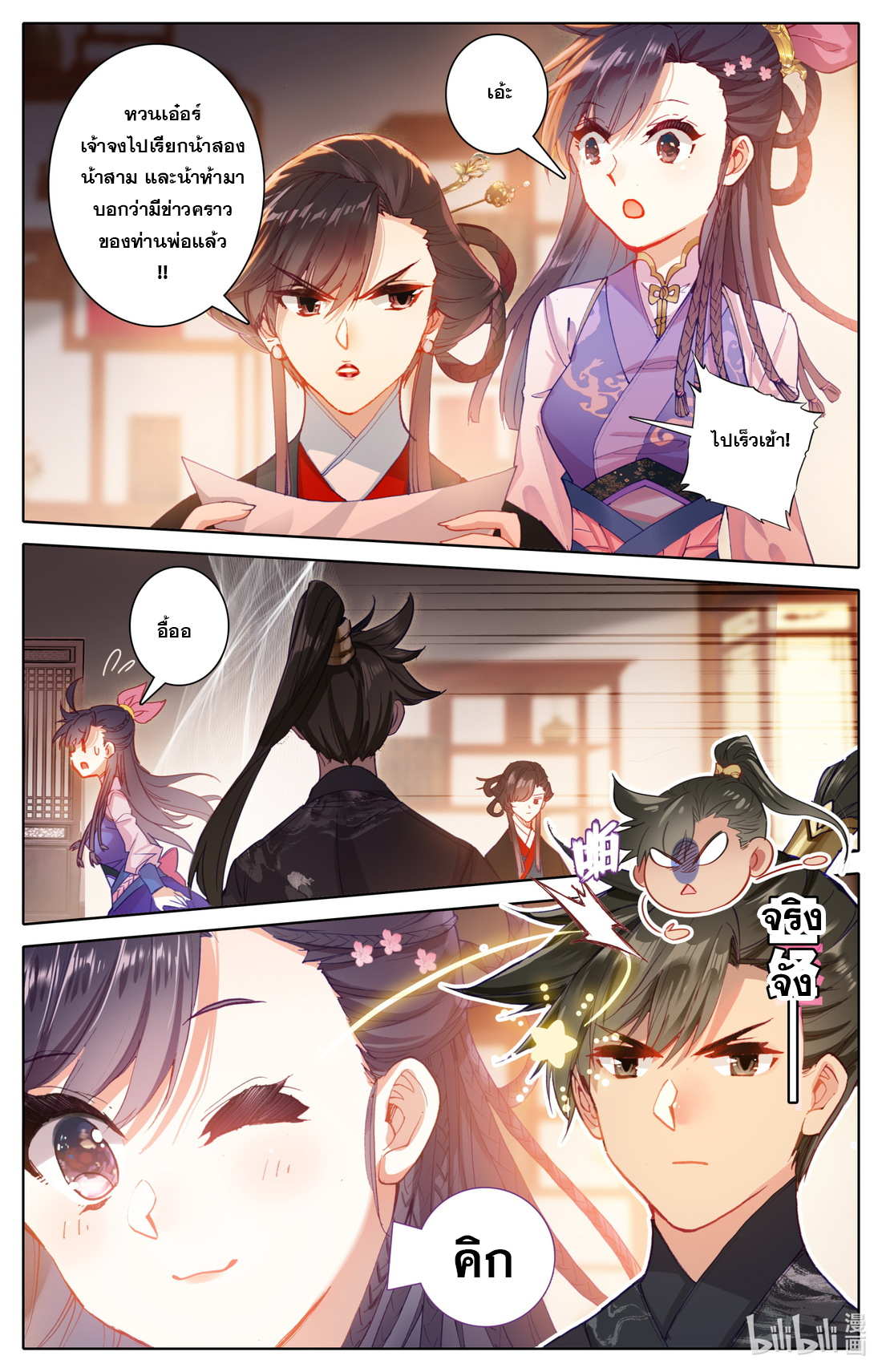 A record of a mortal's journey to immortality(ทันจีน) ตอนที่ 48 หน้า 7