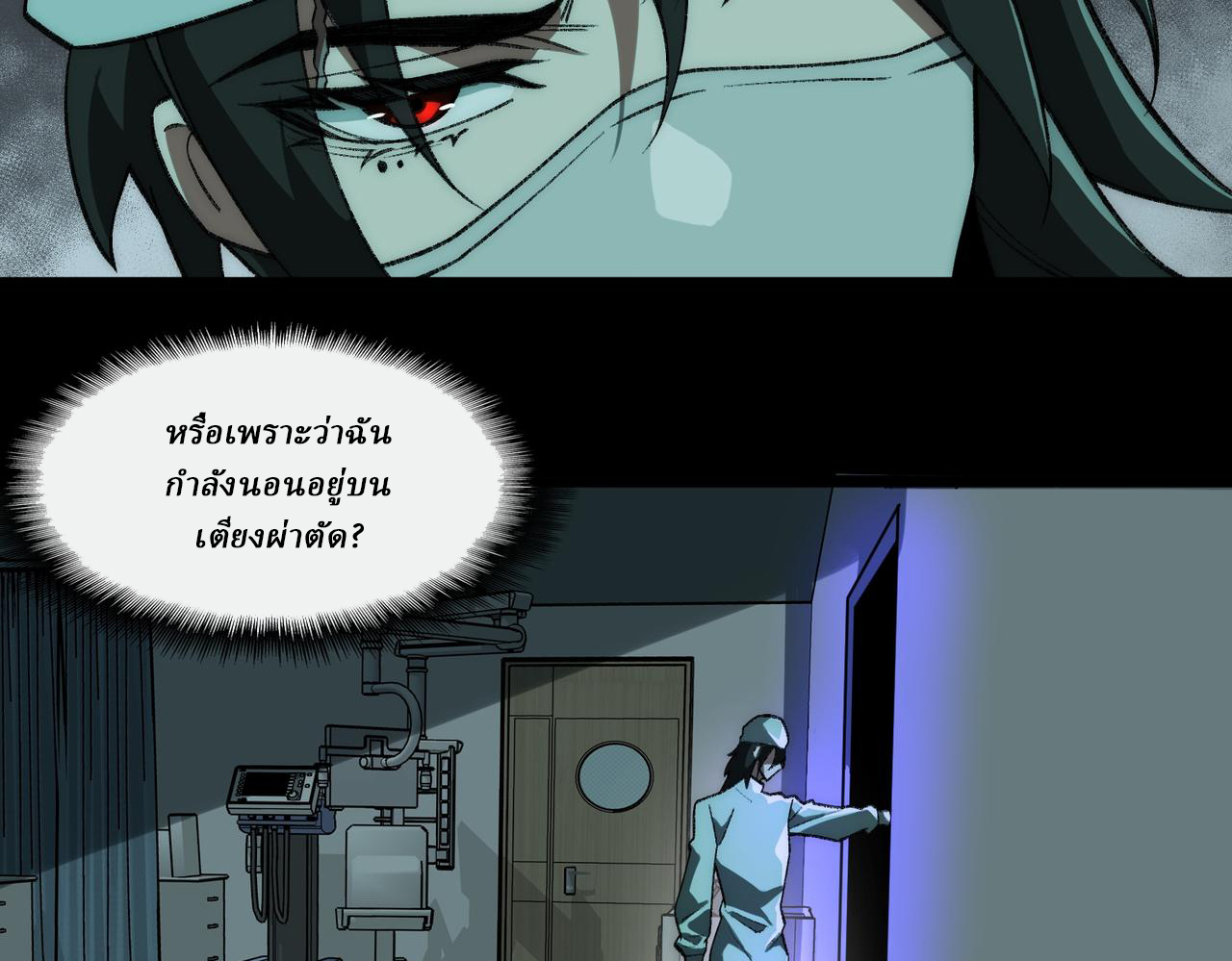 I created an Urban Legend ตอนที่ 41 หน้า 59