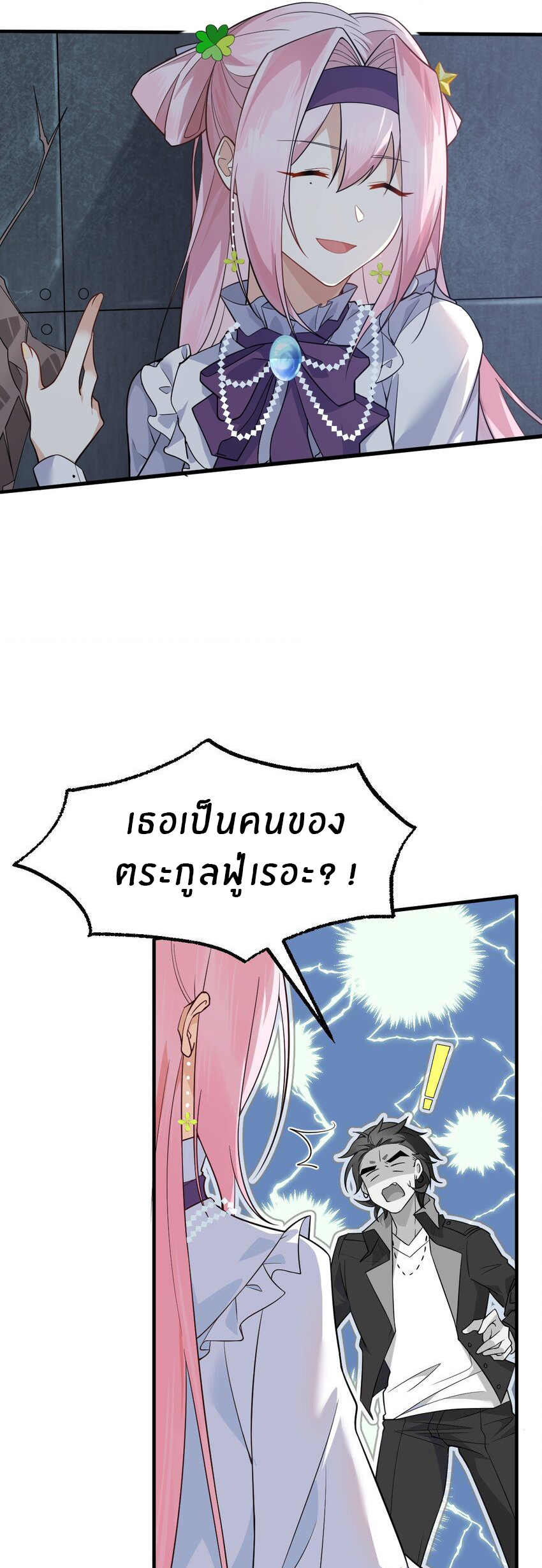 Purifying the world begins with bathing ตอนที่ 12 หน้า 15