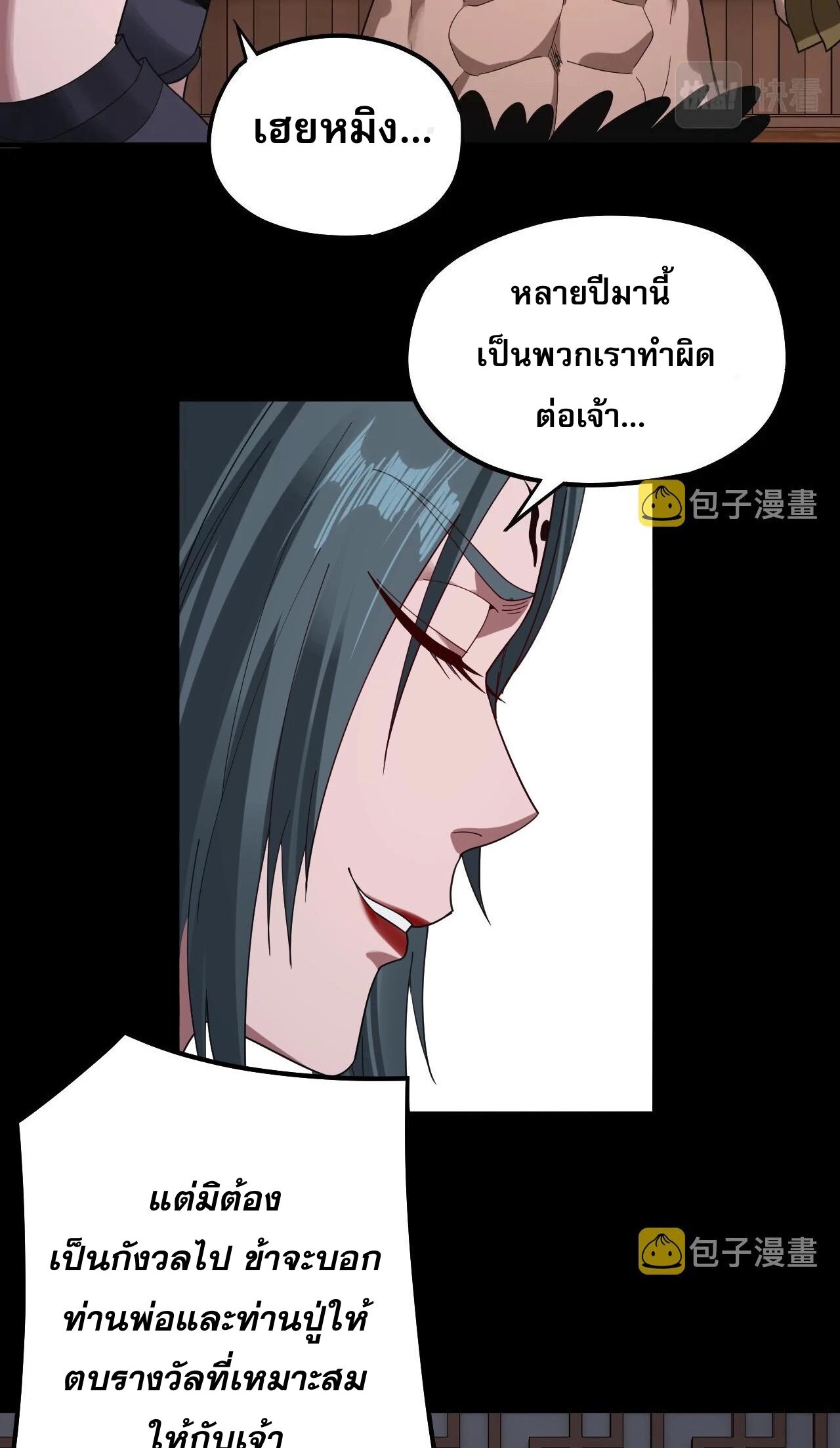 ข้าคือจอมวายร้ายผู้ยิ่งใหญ่ (ชนจีนก่อนใคร) ตอนที่ 62 หน้า 31