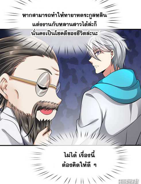 นครเซียนแห่งผู้ต่อต้านสวรรค์ ตอนที่ 68 หน้า 3