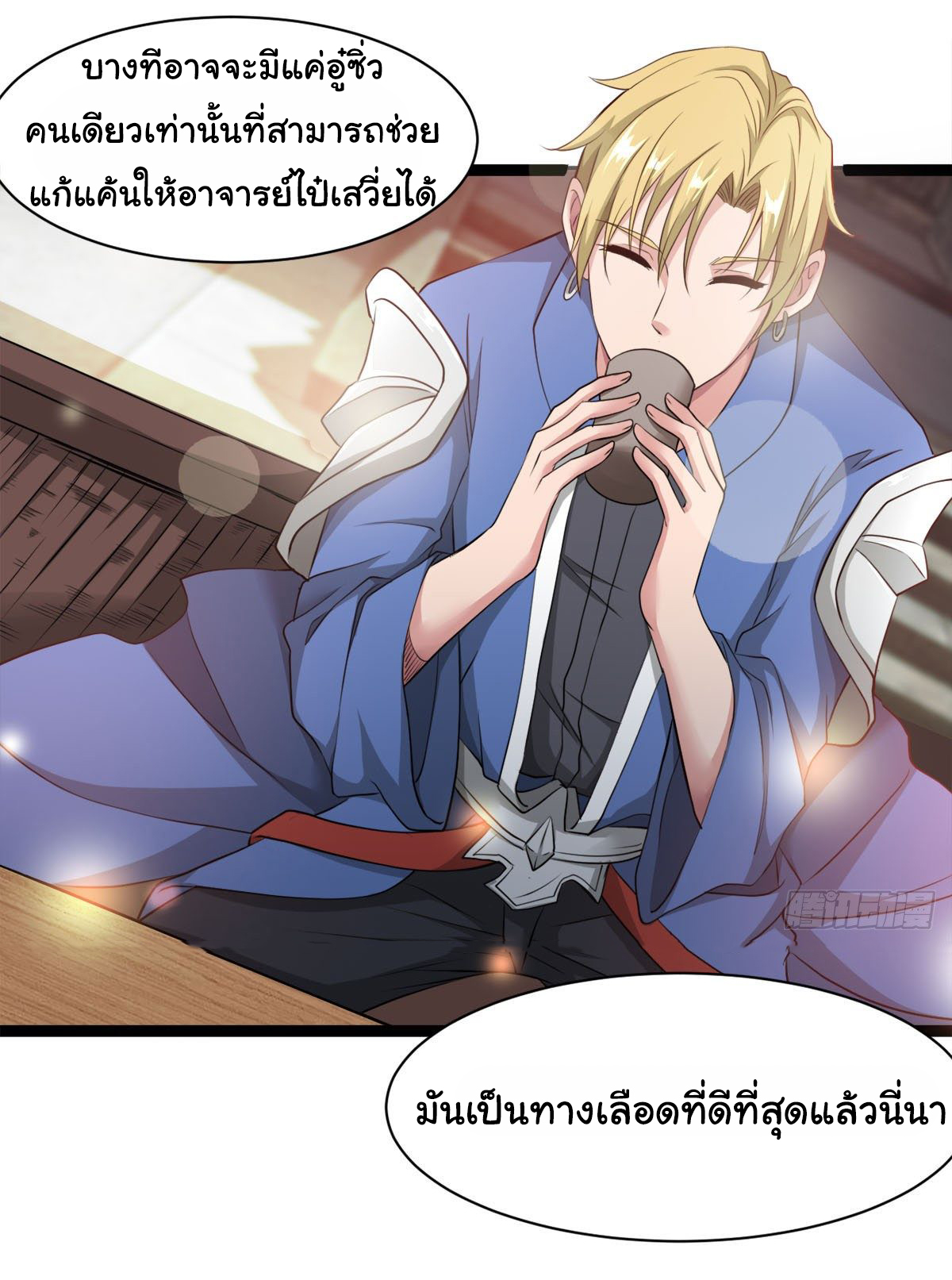 Junior Brother Demon Sovereign is too devoted ตอนที่ 27 หน้า 16