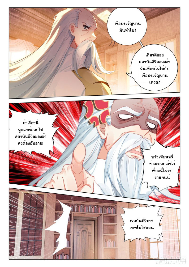 Soul Land IV – The Ultimate Combat มหาศึกการต่อสู้ ตอนที่ 191 หน้า 6